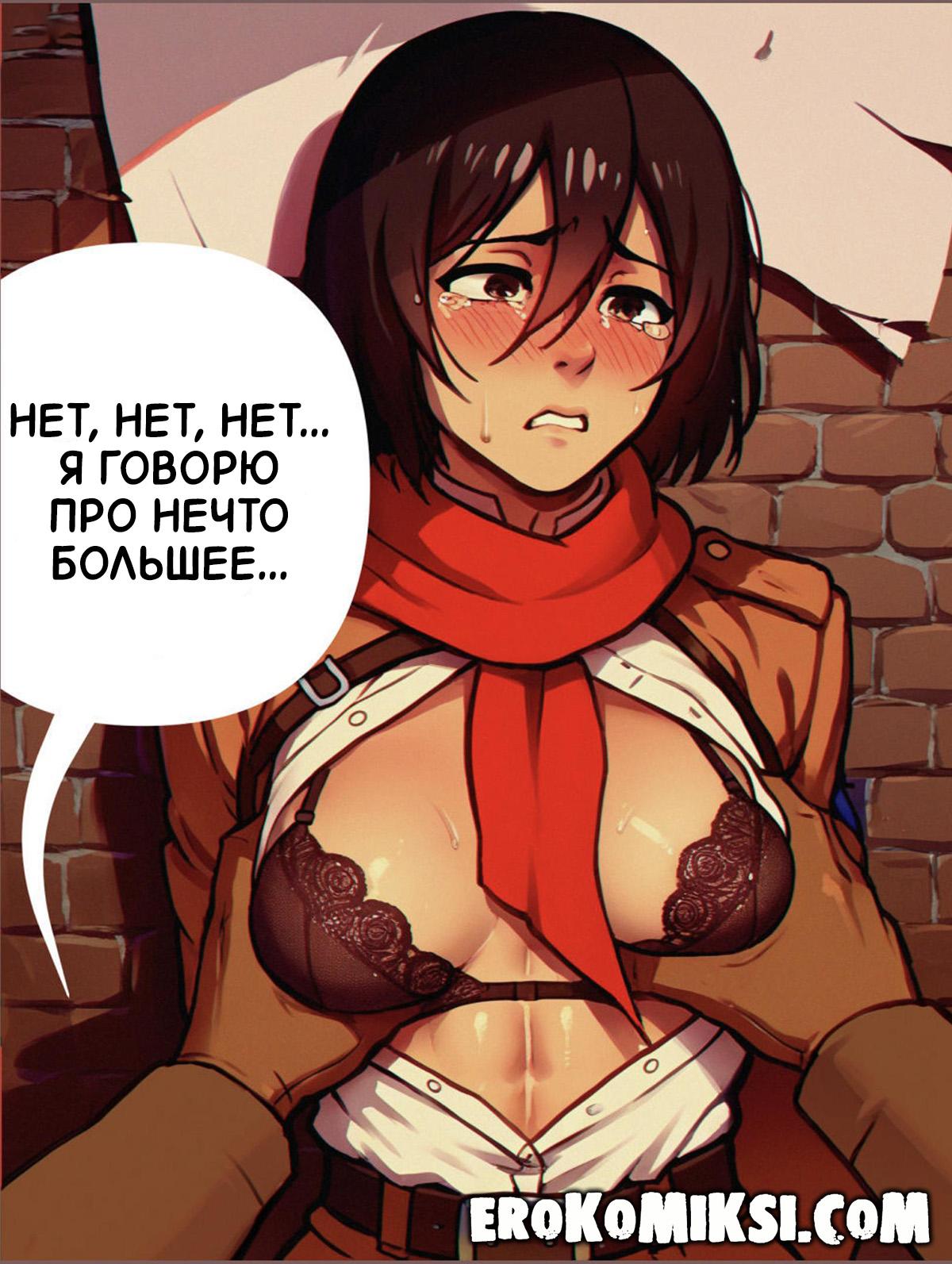 lacomics.net30 Порно комикс Атака Титанов. Нужда в Деньгах.