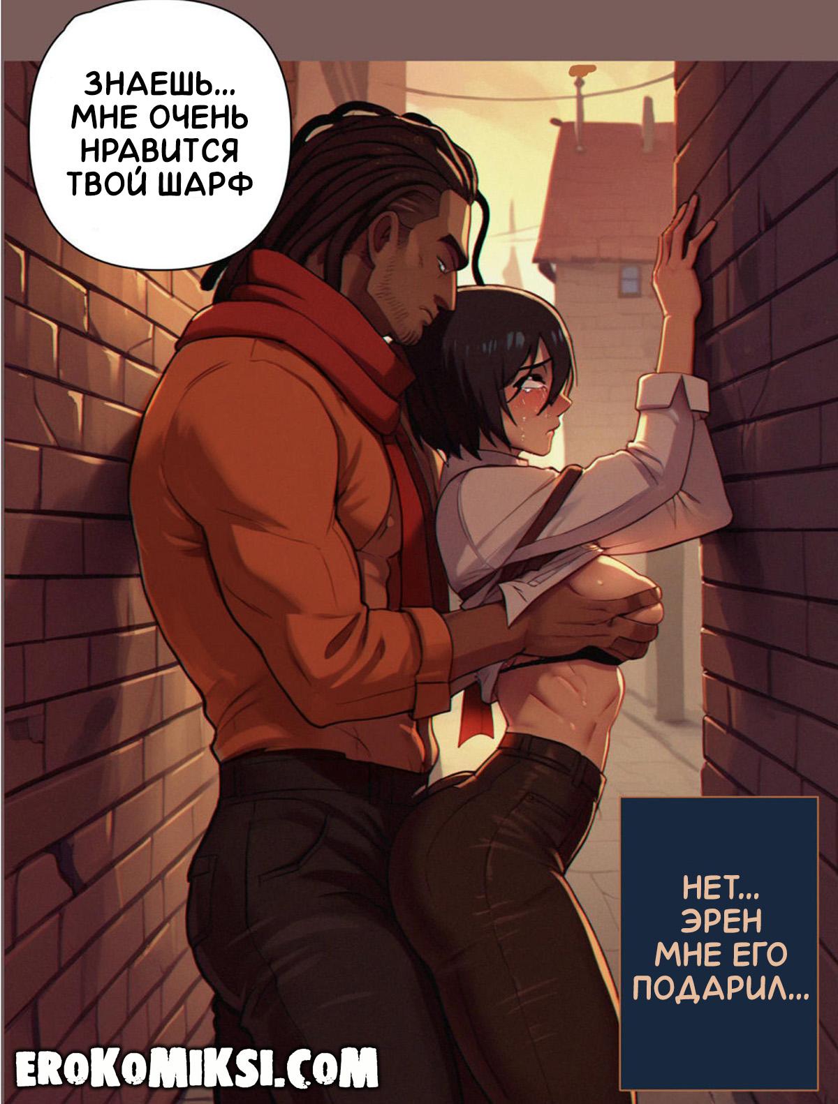 lacomics.net34 Порно комикс Атака Титанов. Нужда в Деньгах.