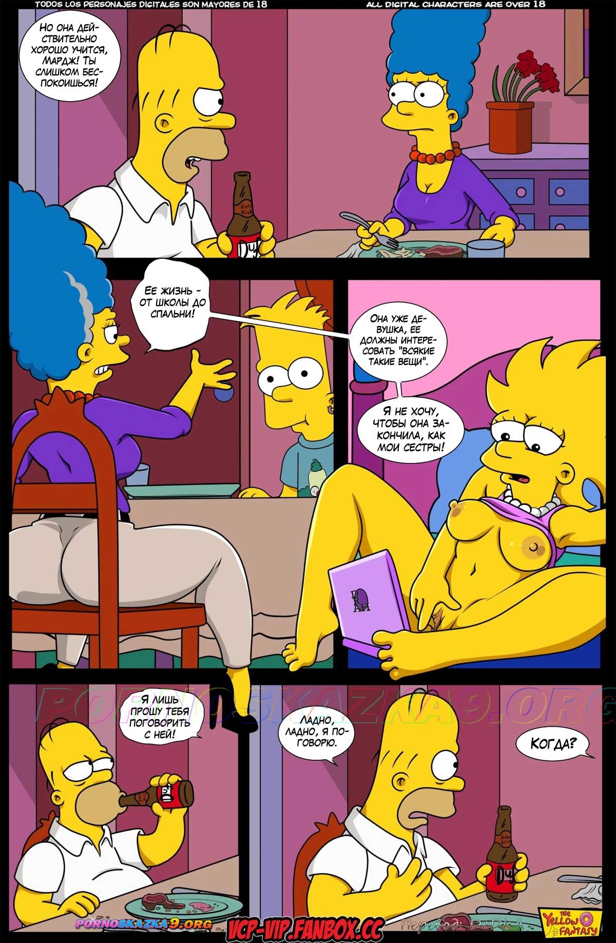 4-72 Порно комикс Симпсоны. Желтая Фантазия. Уединение. ОБНОВЛЕНО!!! ДОБАВЛЕНЫ НОВЫЕ СТРАНИЦЫ!!!