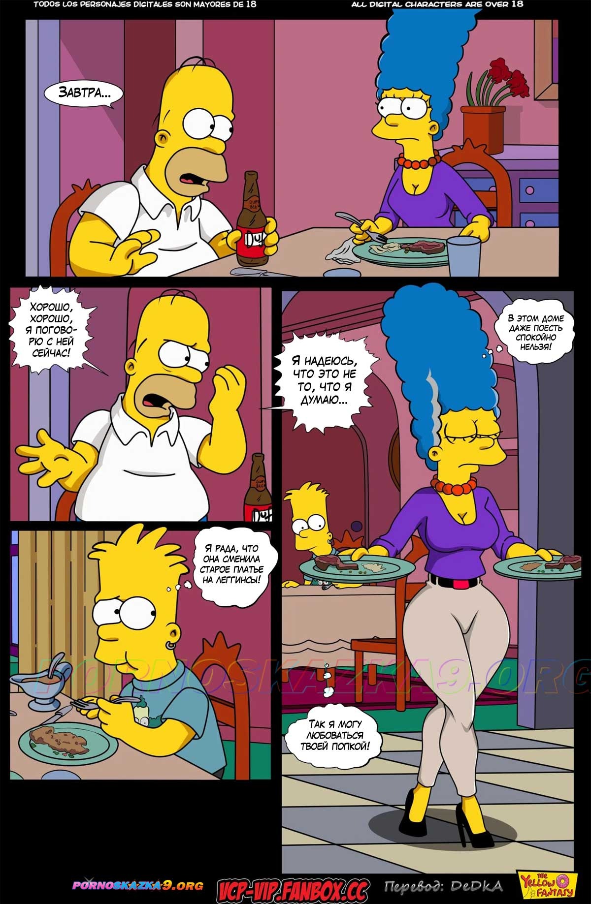 5-70 Порно комикс Симпсоны. Желтая Фантазия. Уединение. ОБНОВЛЕНО!!! ДОБАВЛЕНЫ НОВЫЕ СТРАНИЦЫ!!!