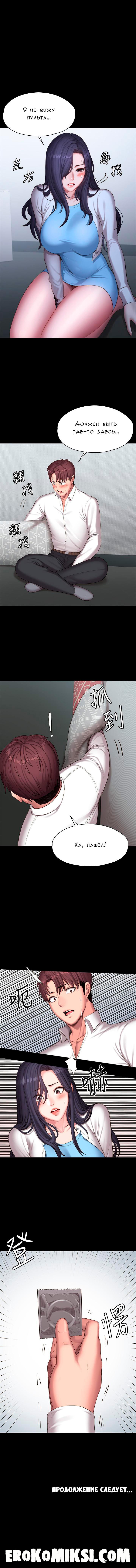 8-39 Порно комикс Фитнесс. Часть 89. Без цензуры!!!