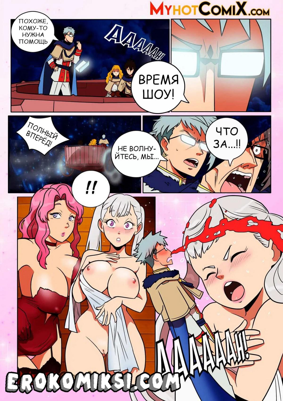 2-70 Порно комикс Чёрный клевер. Посмотри на меня.