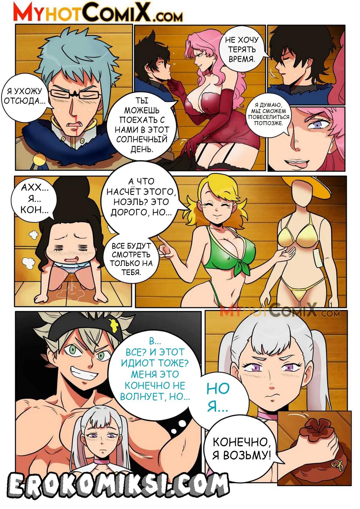 4-67 Порно комикс Чёрный клевер. Посмотри на меня.