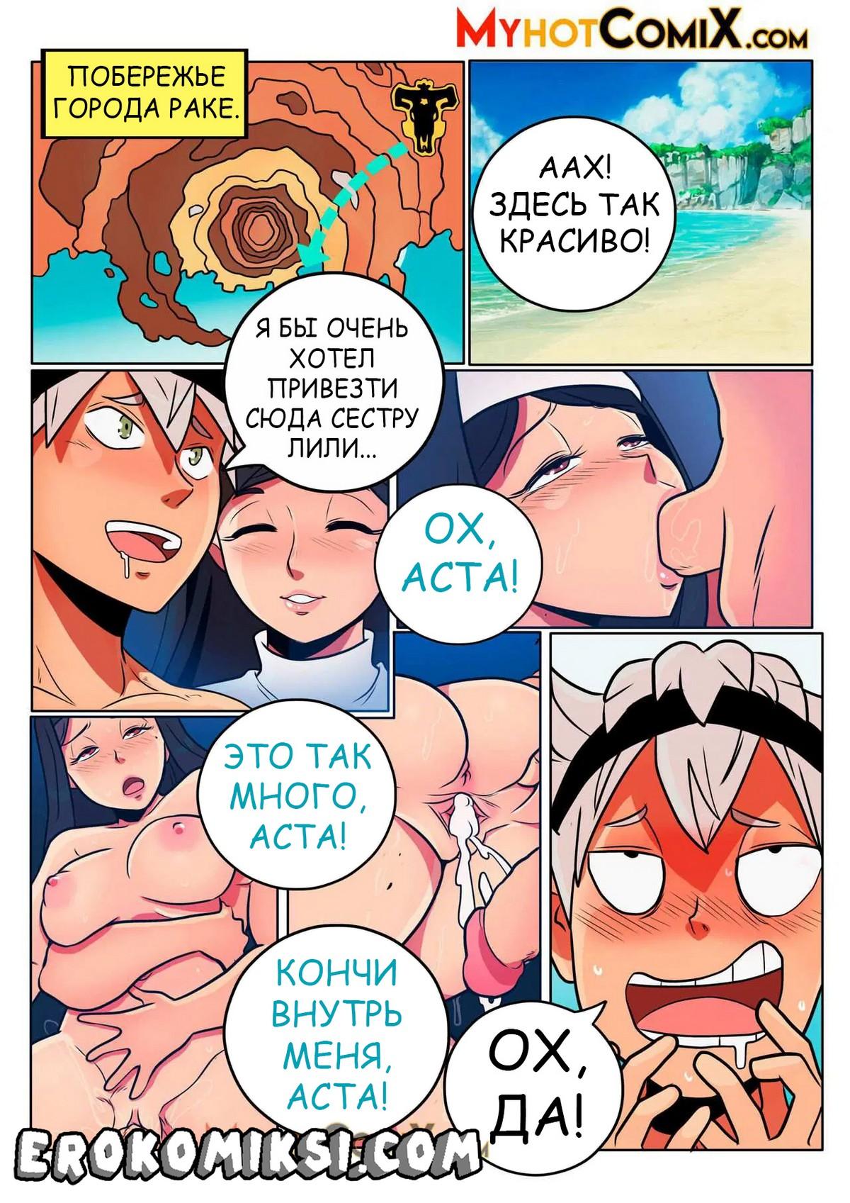 5-61 Порно комикс Чёрный клевер. Посмотри на меня.