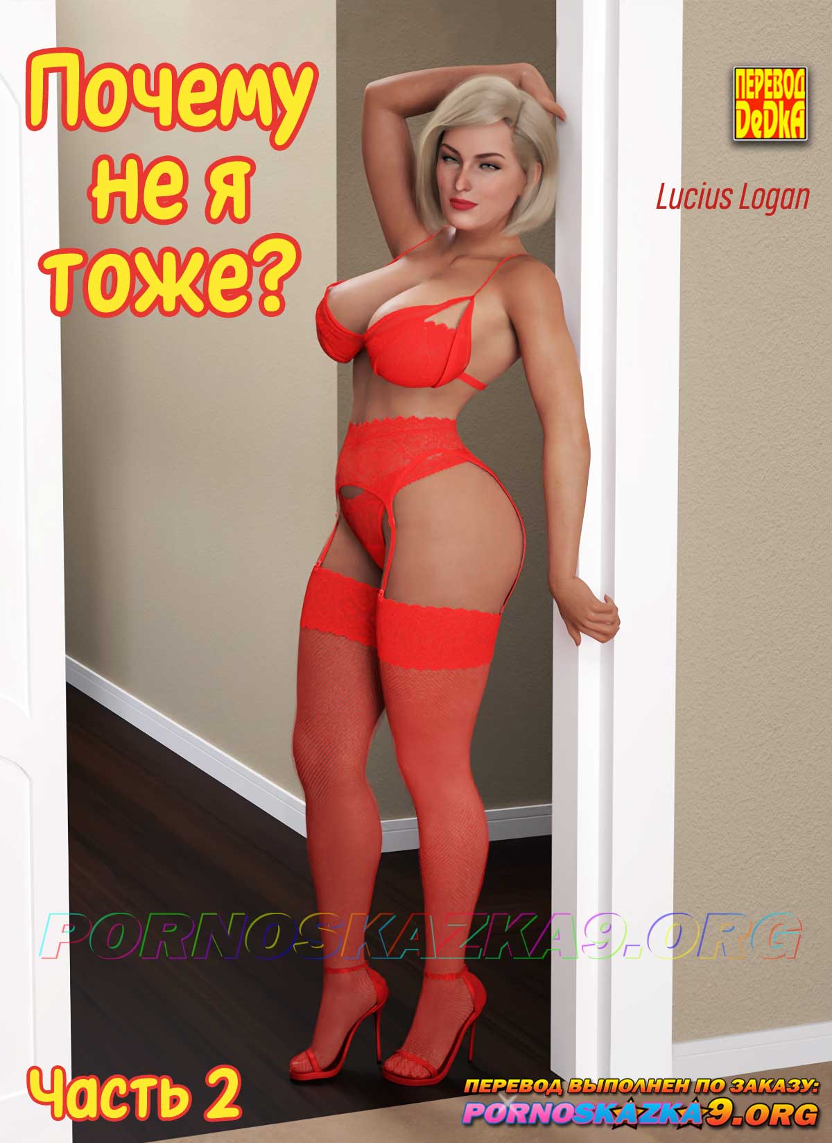 pornoskazka9-org__why_not_me_too_2_000 Порно комикс Почему не я тоже? Часть 2.