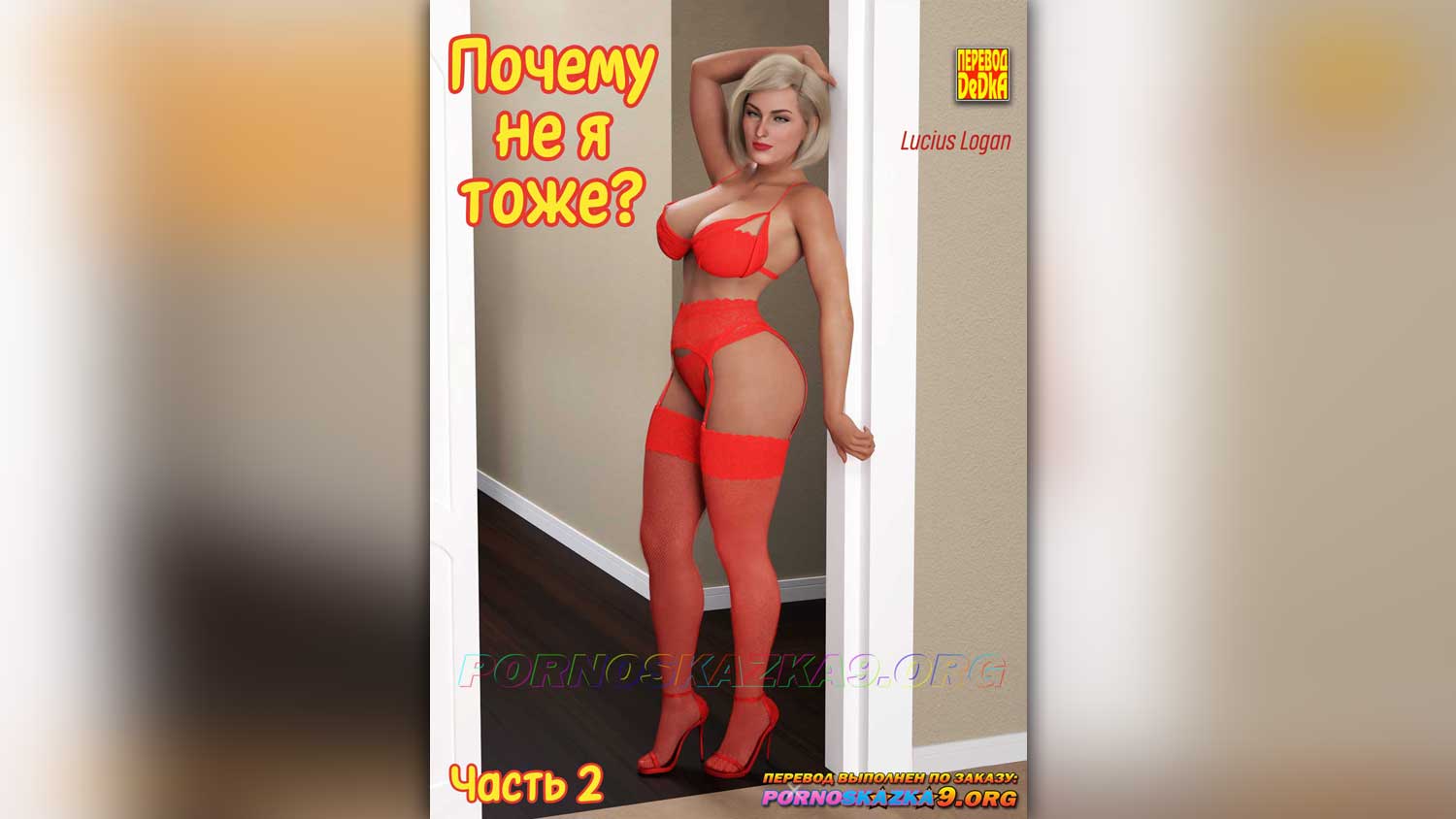 pornoskazka9-org__why_not_me_too_2_001 Порно комикс Почему не я тоже? Часть 2.