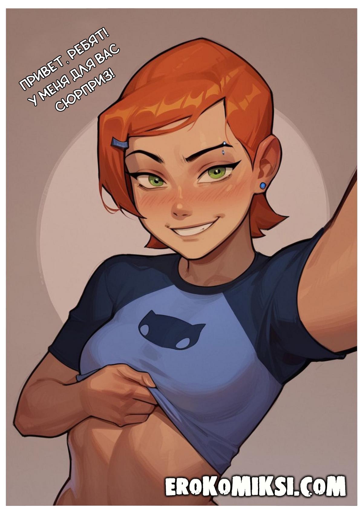 101 Порно комикс Гвен. Неожиданный урок.