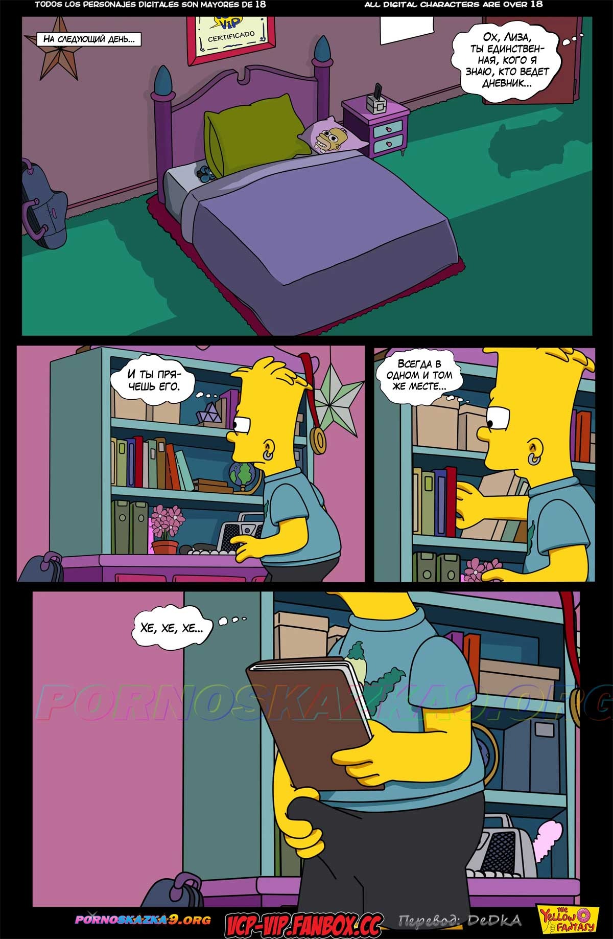 11-21 Порно комикс Симпсоны. Желтая Фантазия. Уединение. ОБНОВЛЕНО!!! ДОБАВЛЕНЫ НОВЫЕ СТРАНИЦЫ!!!