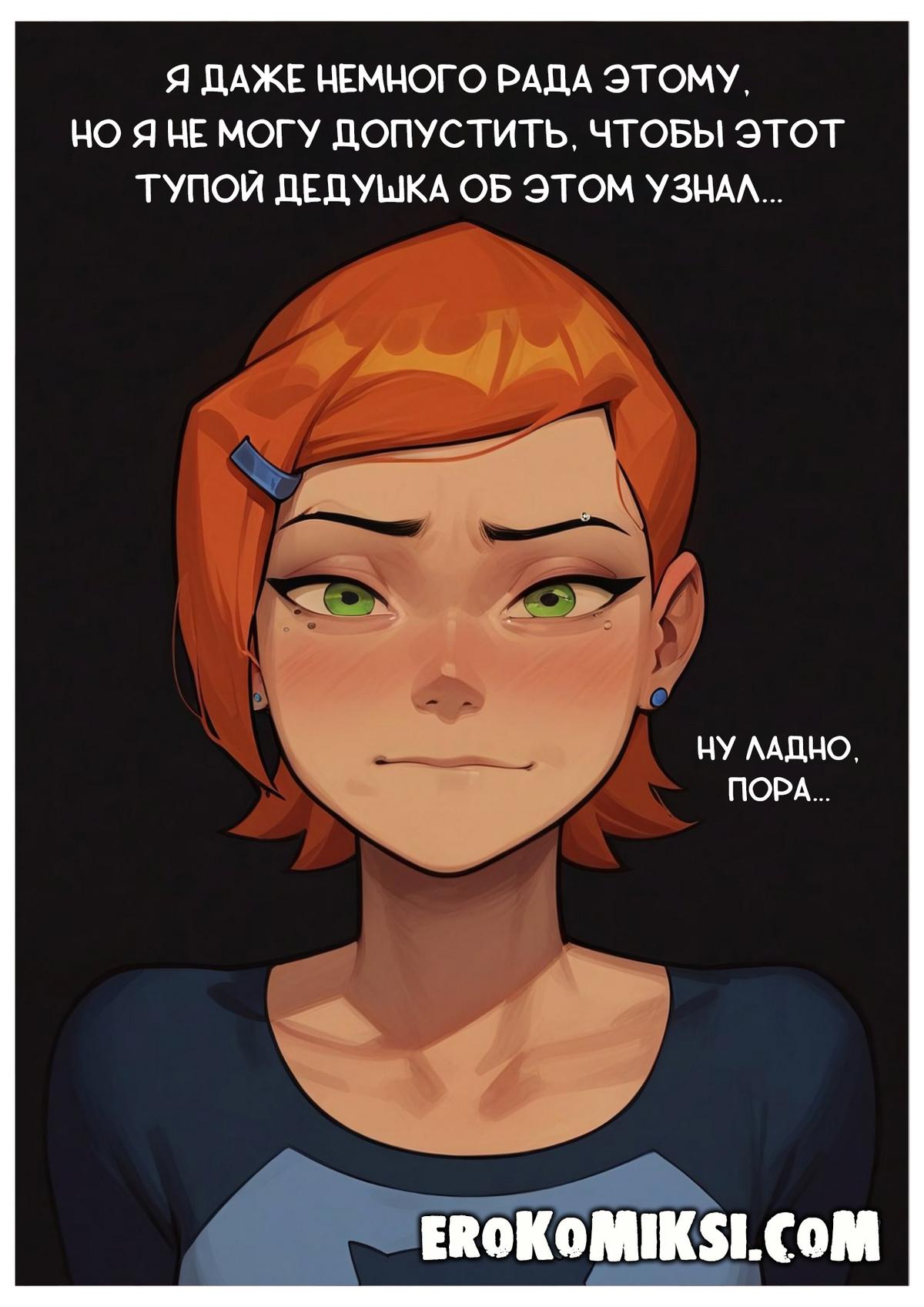 11-31 Порно комикс Гвен. Неожиданный урок.