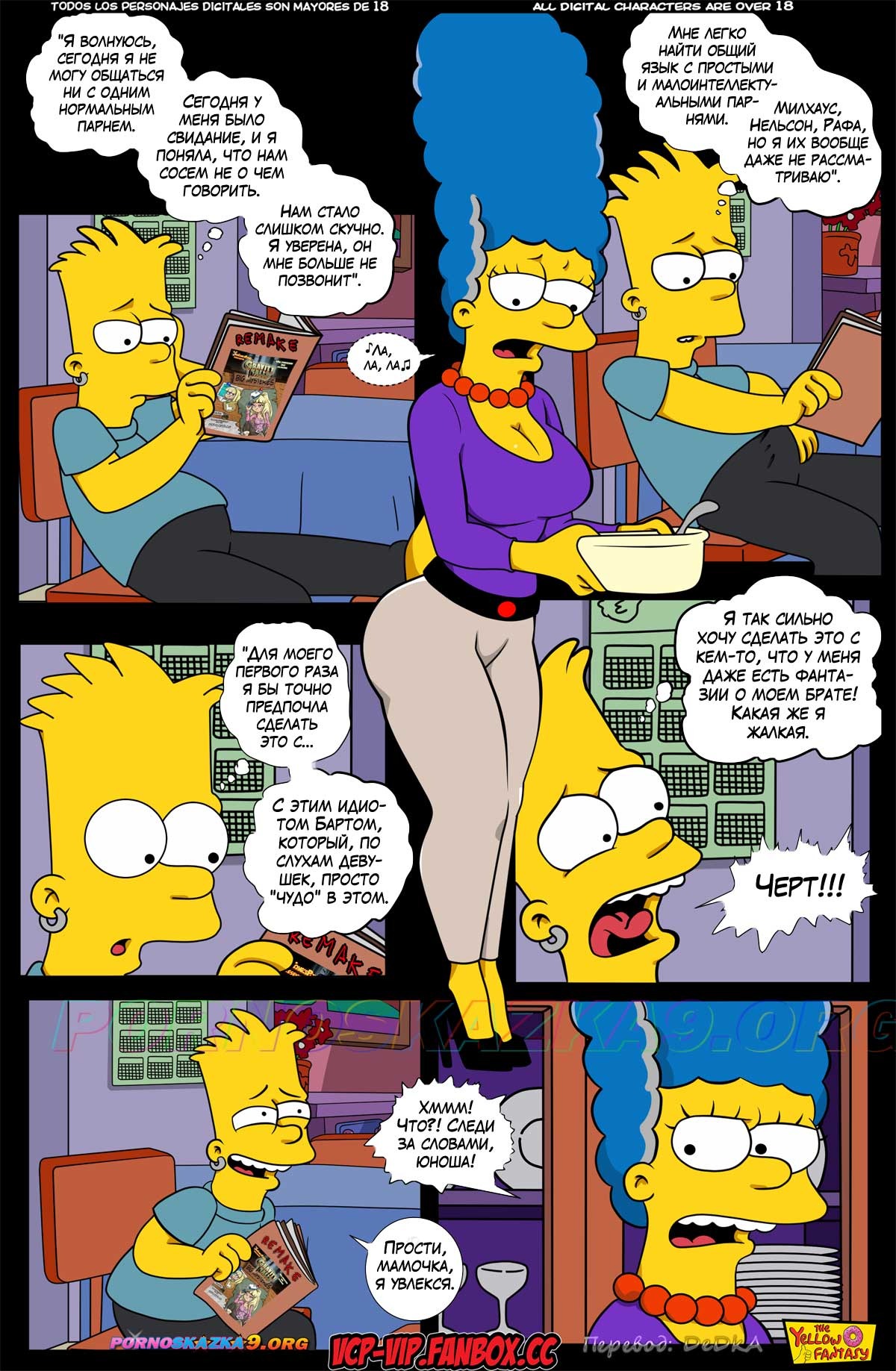 12-21 Порно комикс Симпсоны. Желтая Фантазия. Уединение. ОБНОВЛЕНО!!! ДОБАВЛЕНЫ НОВЫЕ СТРАНИЦЫ!!!