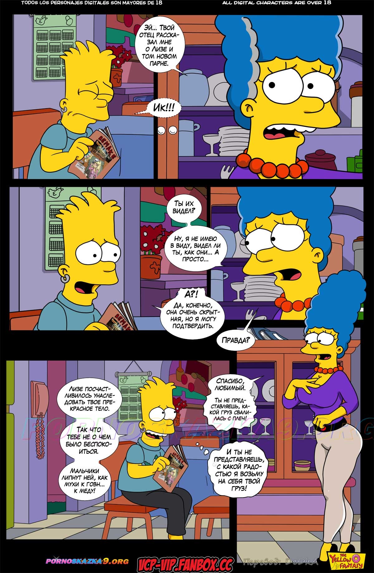 13-19 Порно комикс Симпсоны. Желтая Фантазия. Уединение. ОБНОВЛЕНО!!! ДОБАВЛЕНЫ НОВЫЕ СТРАНИЦЫ!!!
