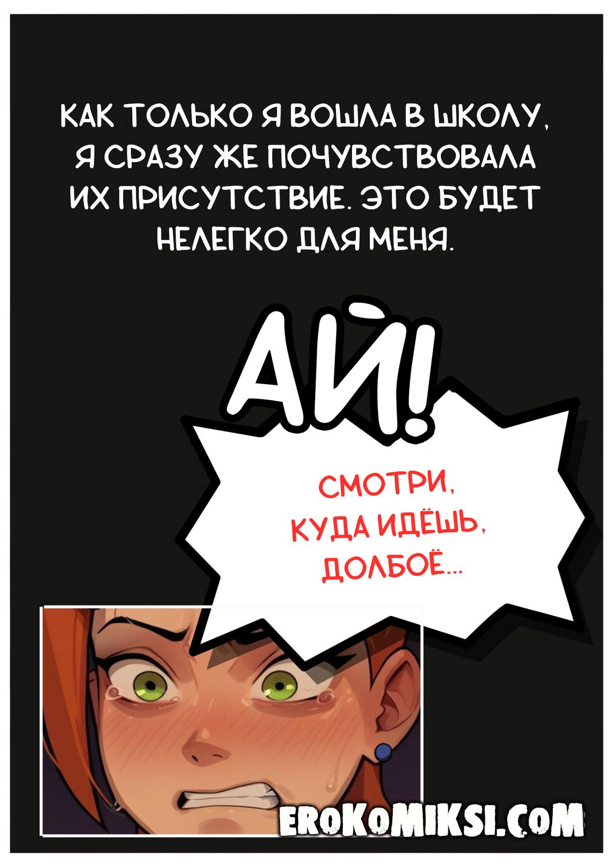 13-30 Порно комикс Гвен. Неожиданный урок.