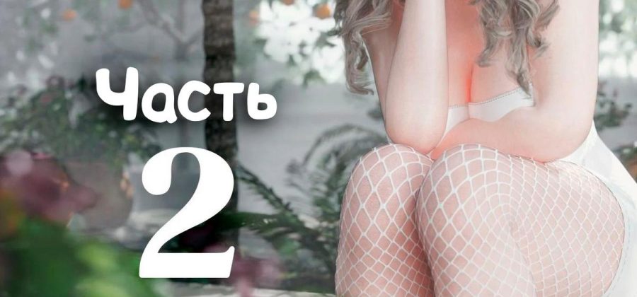 Порно комикс Marvel. Моя соседка — Вдова. Часть 2.