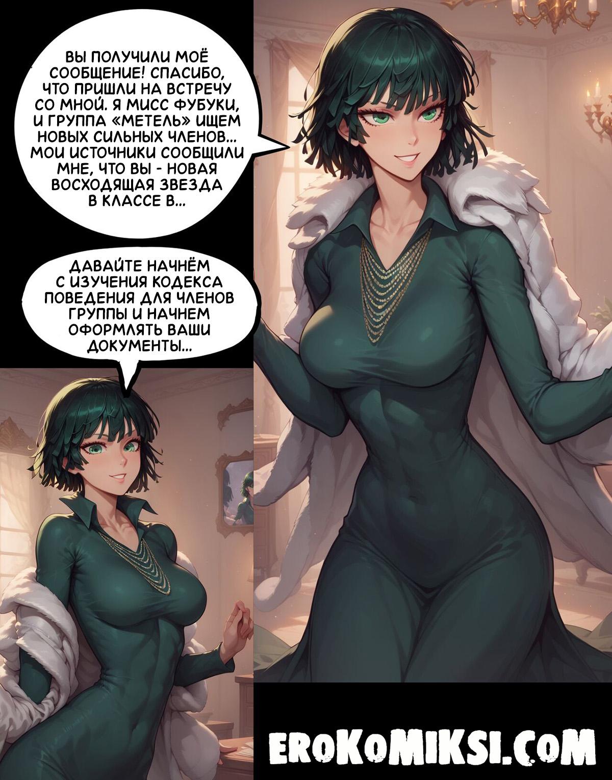 2-51 Порно комикс One Punch Man. Оральные убеждения Фубуки.