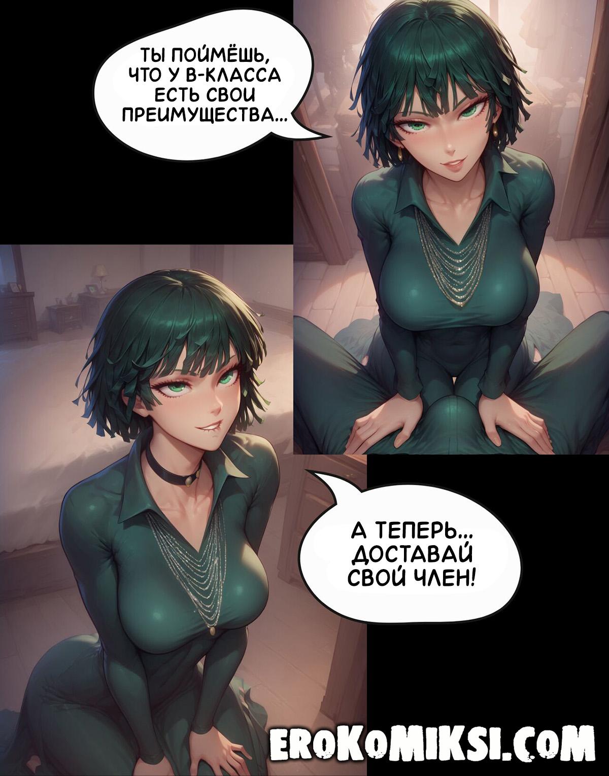 6-47 Порно комикс One Punch Man. Оральные убеждения Фубуки.