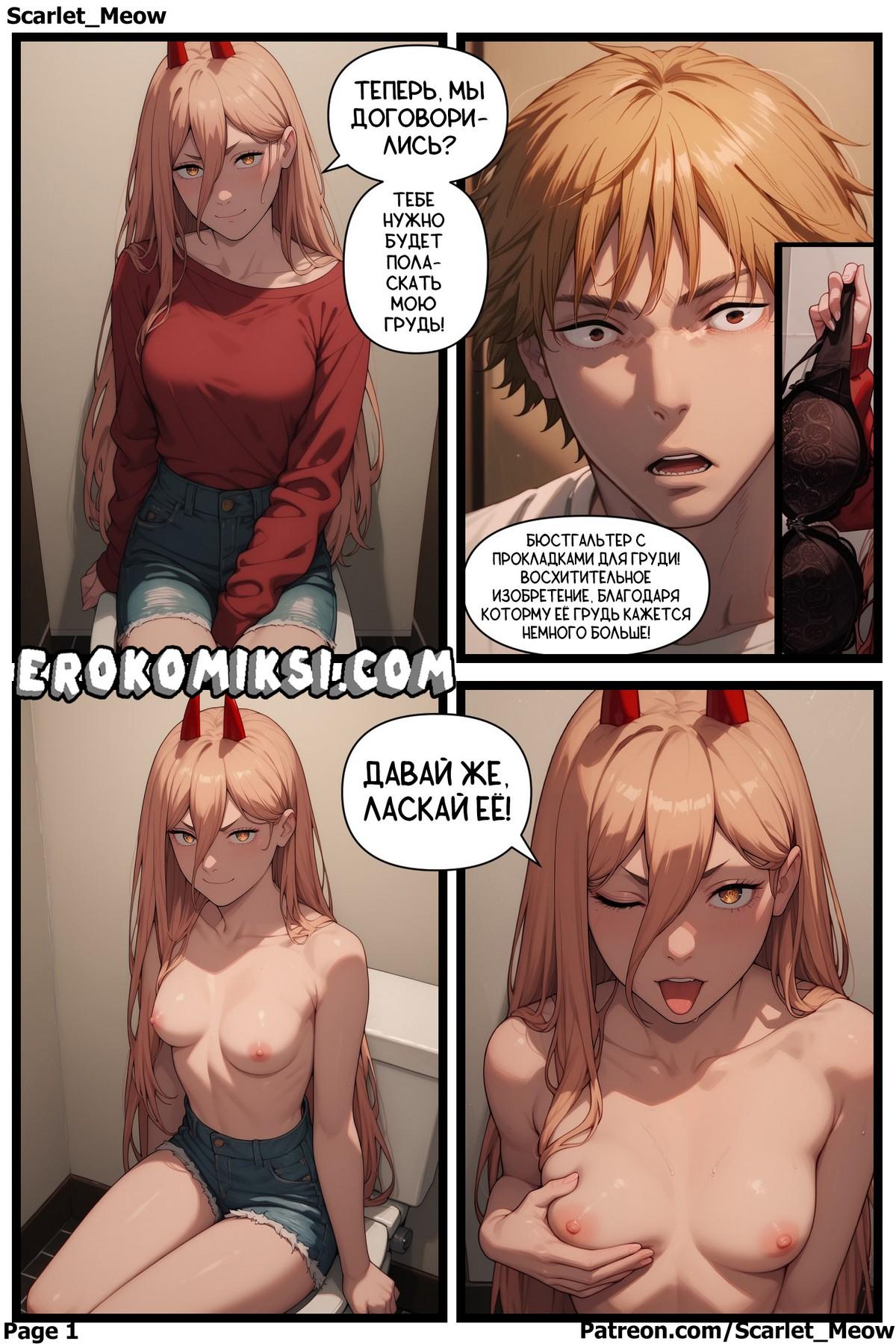 1-9 Порно комикс Человек-Бензопила. Переписанные Встречи. Часть 1: Желание Дьявола.