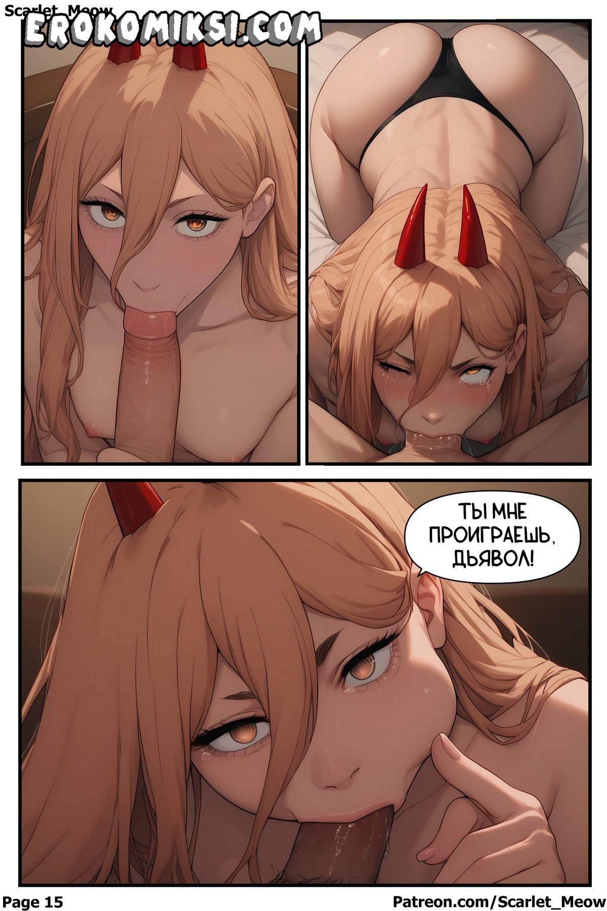 15-6 Порно комикс Человек-Бензопила. Переписанные Встречи. Часть 1: Желание Дьявола.