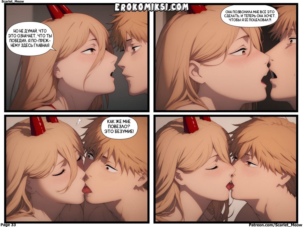 33-1 Порно комикс Человек-Бензопила. Переписанные Встречи. Часть 1: Желание Дьявола.