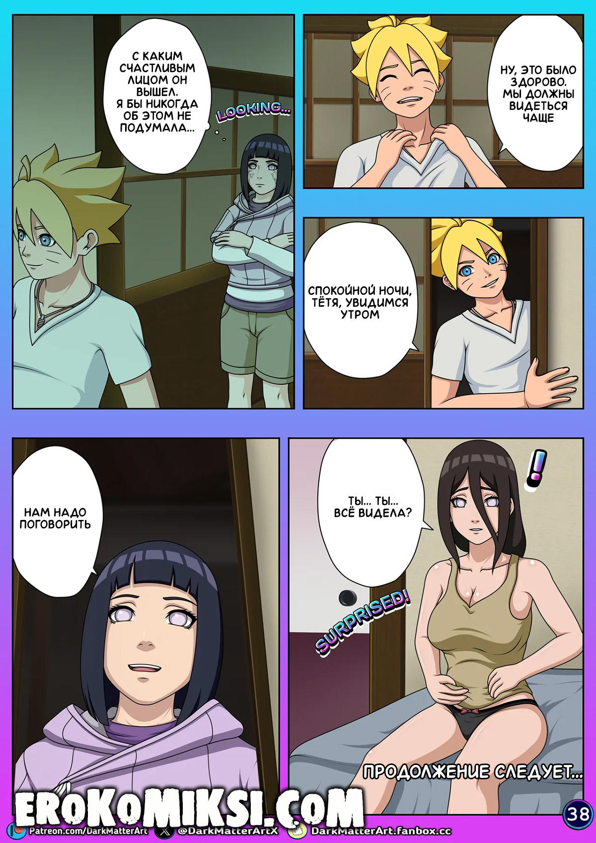 39-8 Порно комикс Наруто. Конфуз в Постели. Часть 2. ОБНОВЛЕНО!!! ПОЛНАЯ ВЕРСИЯ!!!