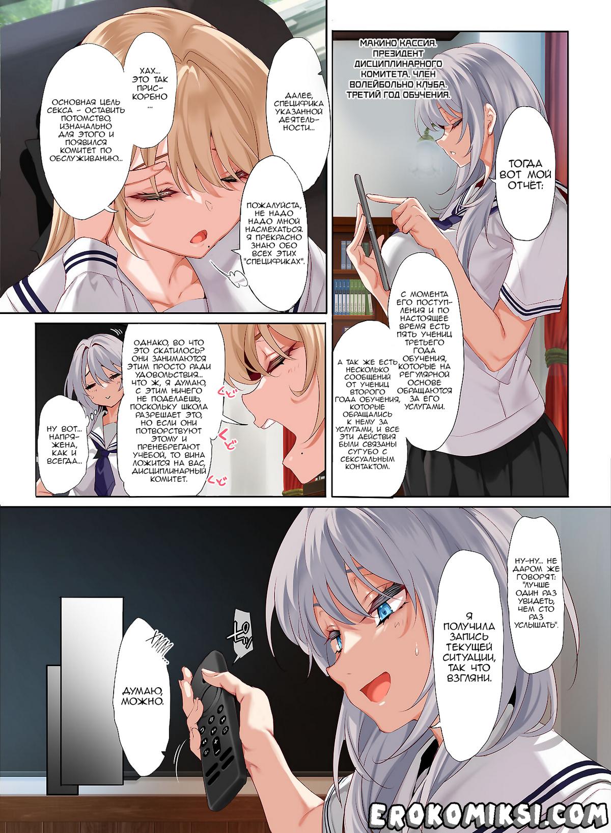 005-2 Порно комикс Единственный парень в Академии для девочек обязан выкладываться. Обязанность жеребца по оказанию сексуальных услуг. Часть 3: Урок.