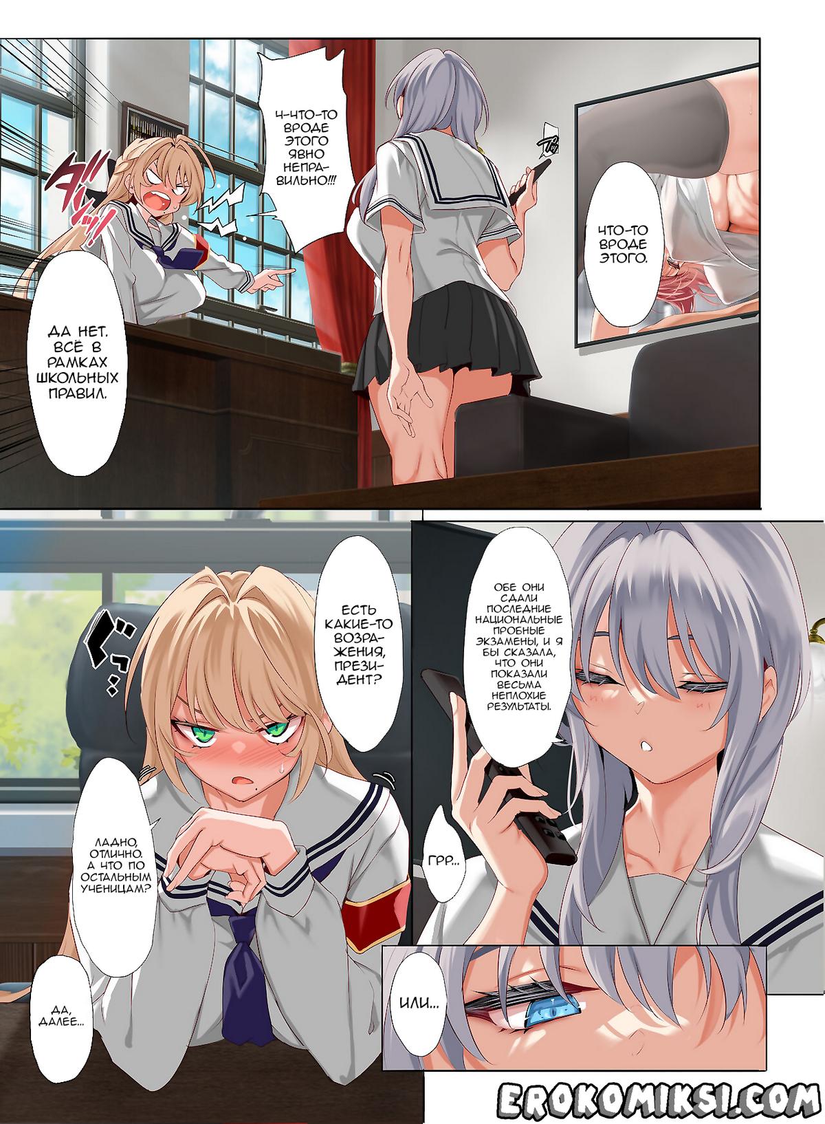 011-2 Порно комикс Единственный парень в Академии для девочек обязан выкладываться. Обязанность жеребца по оказанию сексуальных услуг. Часть 3: Урок.