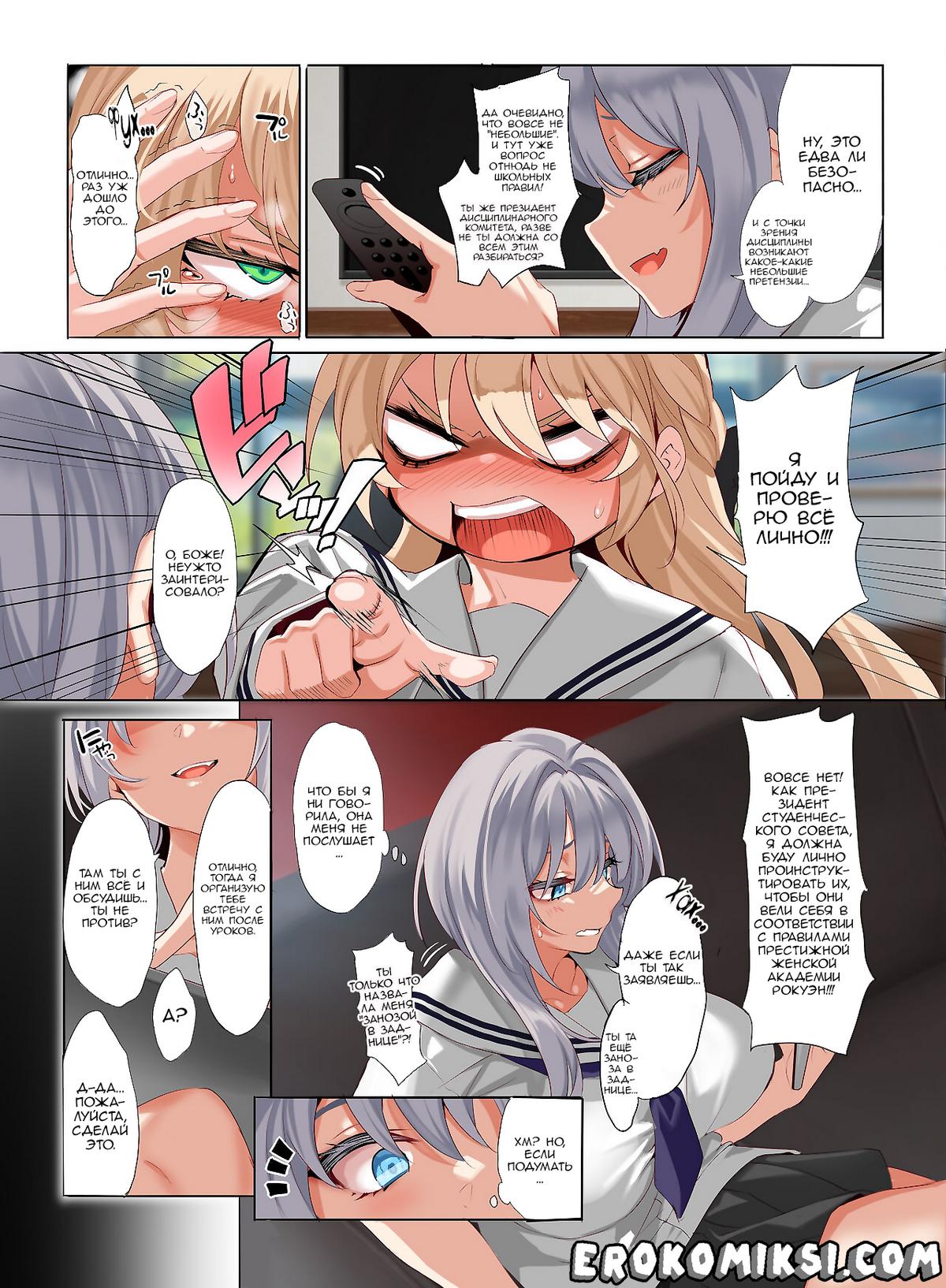 017-2 Порно комикс Единственный парень в Академии для девочек обязан выкладываться. Обязанность жеребца по оказанию сексуальных услуг. Часть 3: Урок.