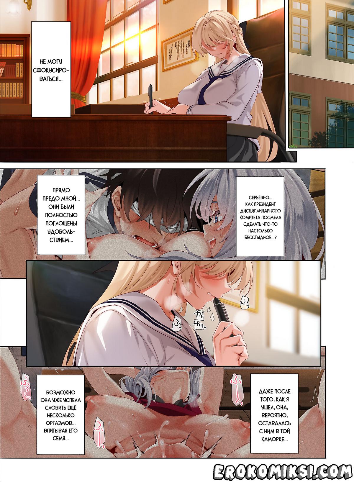 030-2 Порно комикс Единственный парень в Академии для девочек обязан выкладываться. Обязанность жеребца по оказанию сексуальных услуг. Часть 3: Урок.