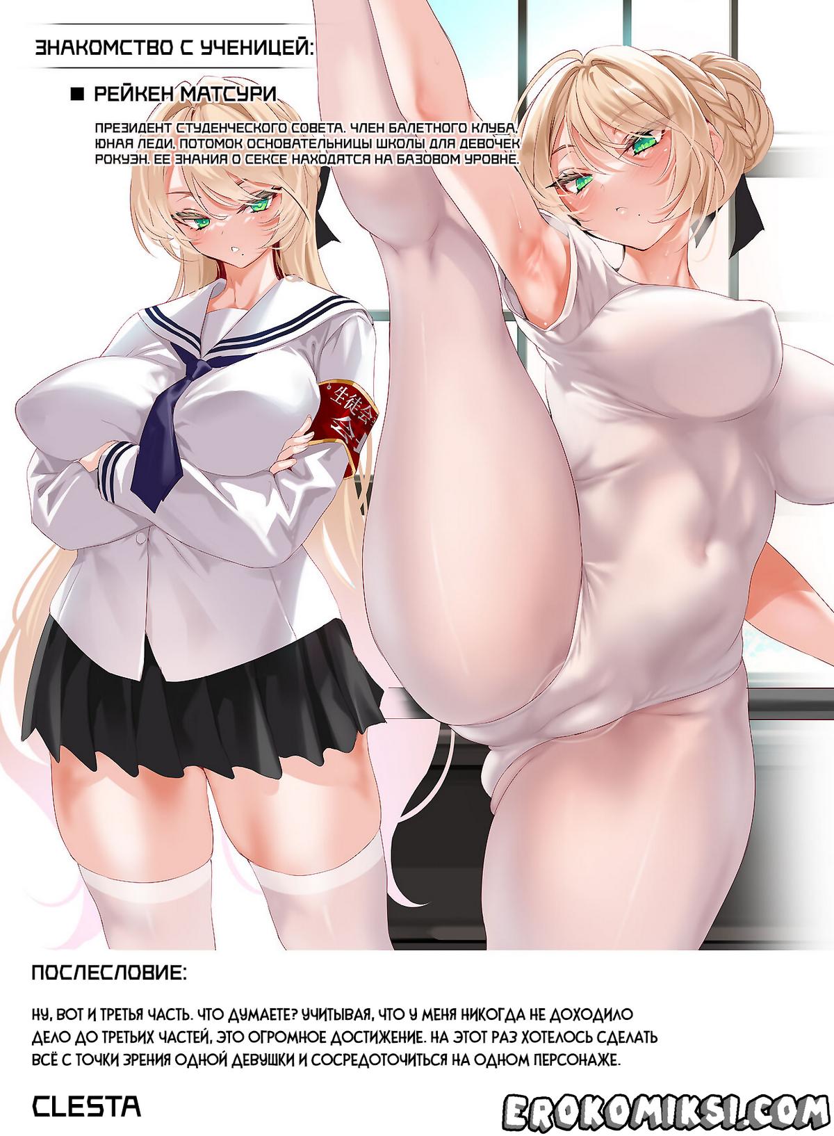 049-1 Порно комикс Единственный парень в Академии для девочек обязан выкладываться. Обязанность жеребца по оказанию сексуальных услуг. Часть 3: Урок.