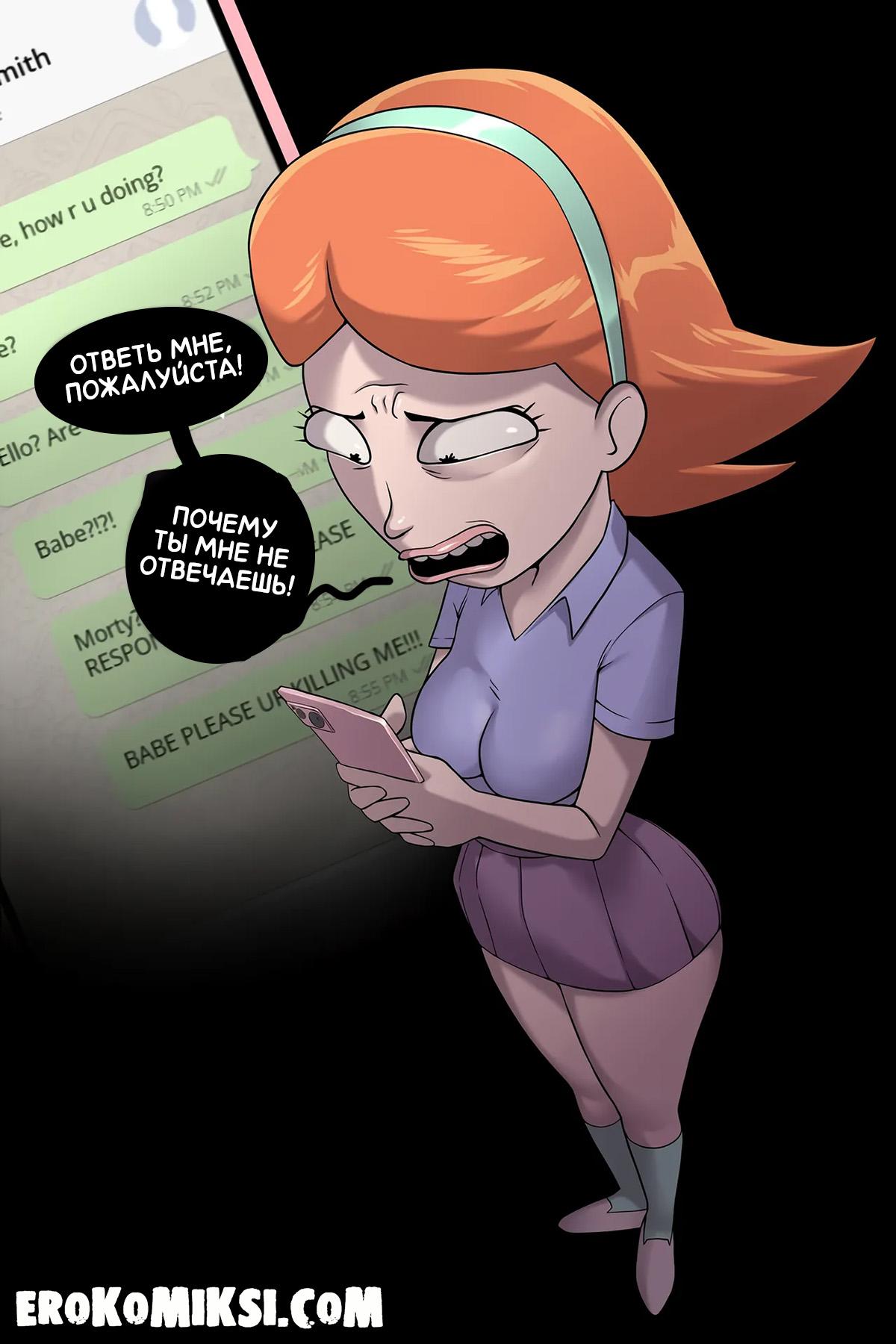 2-78 Порно комикс Рик и Морти. Прости меня, Морти. ОБНОВЛЕНО!!! ДОБАВЛЕНЫ НОВЫЕ СТРАНИЦЫ!!!