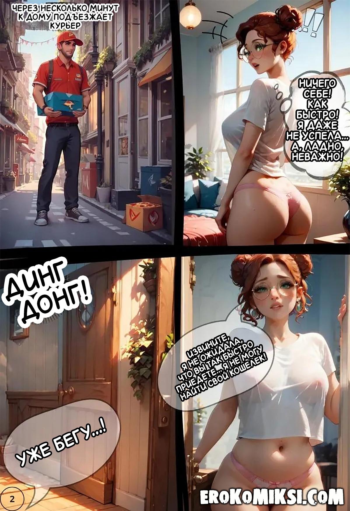 3-27 Порно комикс Доставка пиццы.