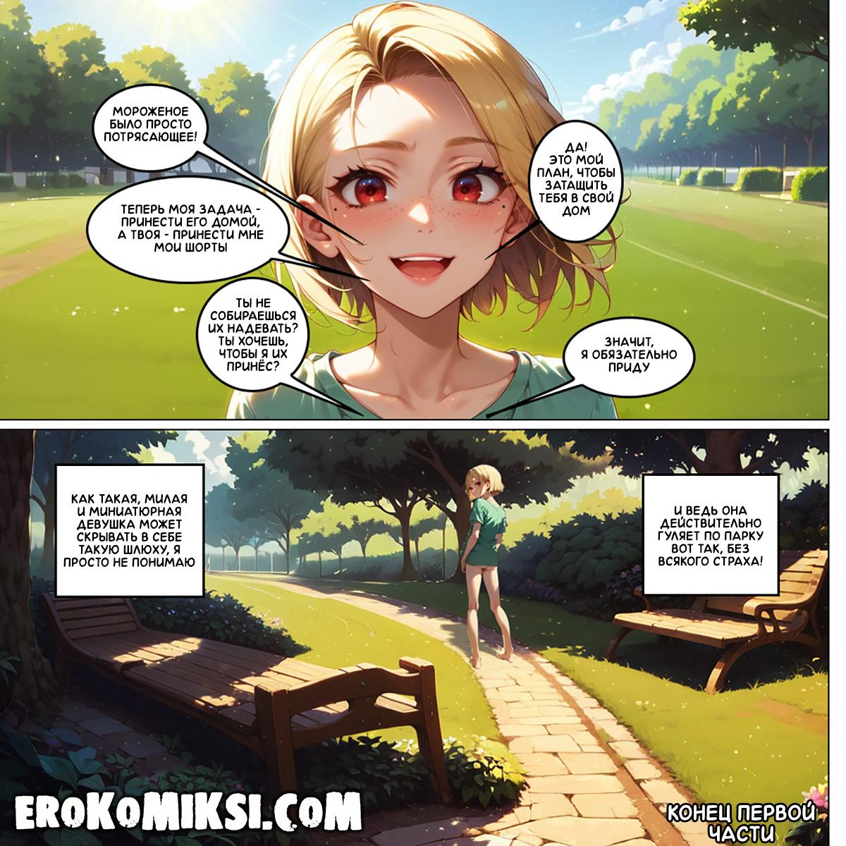 16-11 Порно комикс Моя лучшая подруга – горячая шлюха.