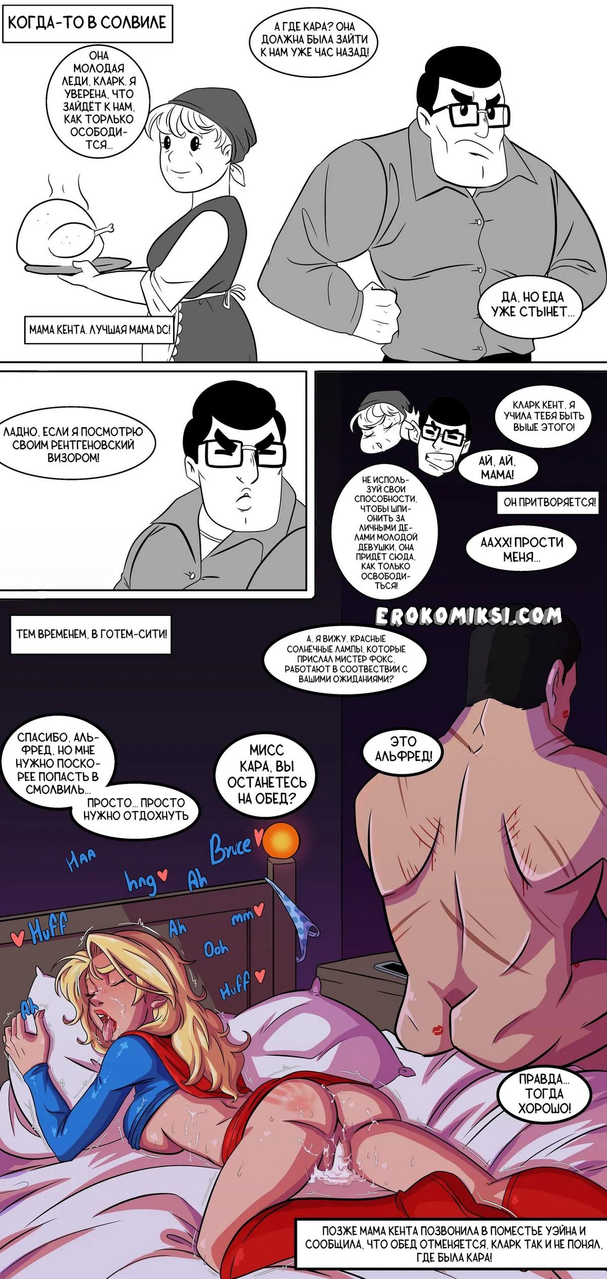 17-11 Порно комикс Обучение Супергёрл. ОБНОВЛЕНО!!! ДОБАВЛЕНЫ НОВЫЕ СТРАНИЦЫ!!!