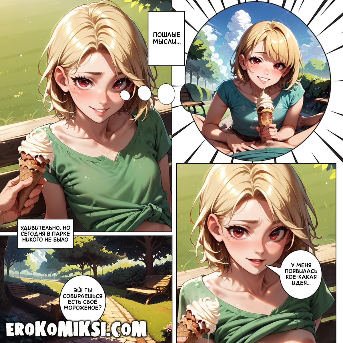 2-40 Порно комикс Моя лучшая подруга – горячая шлюха.