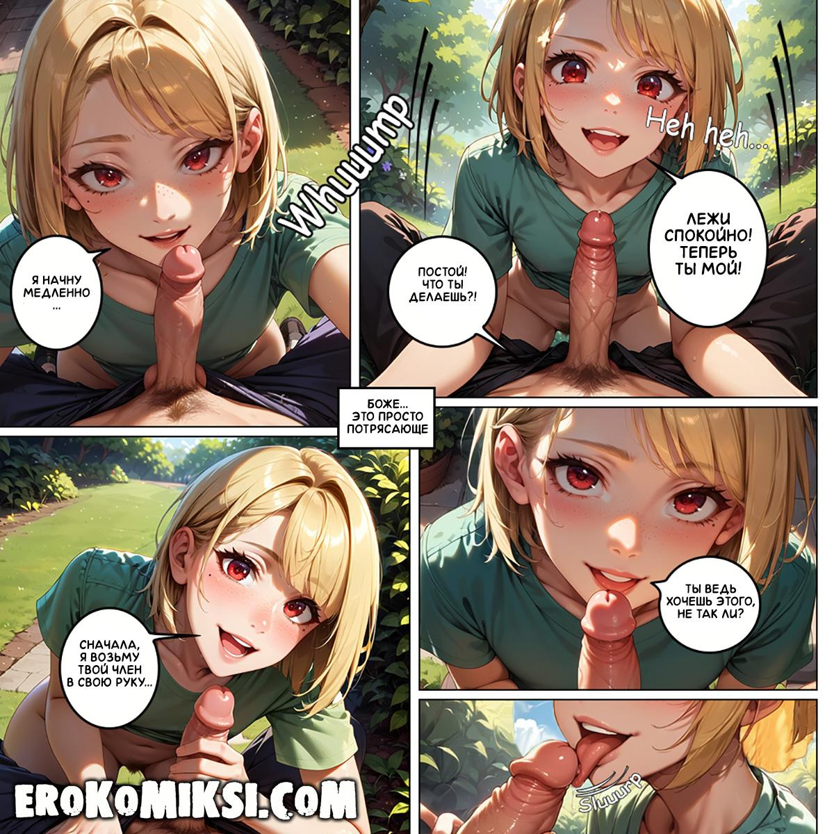 8-29 Порно комикс Моя лучшая подруга – горячая шлюха.