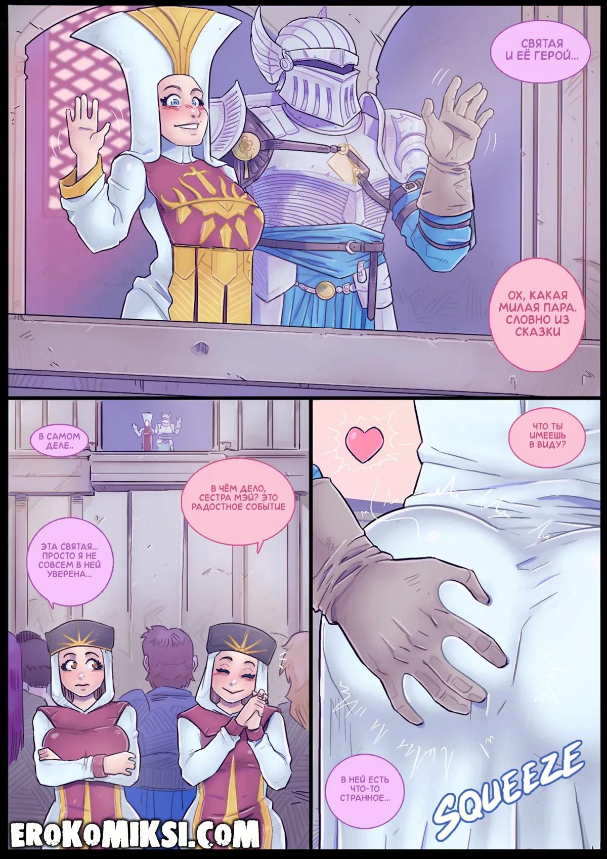 2-22 Порно комикс Dragon Age. Святая Лелиана.