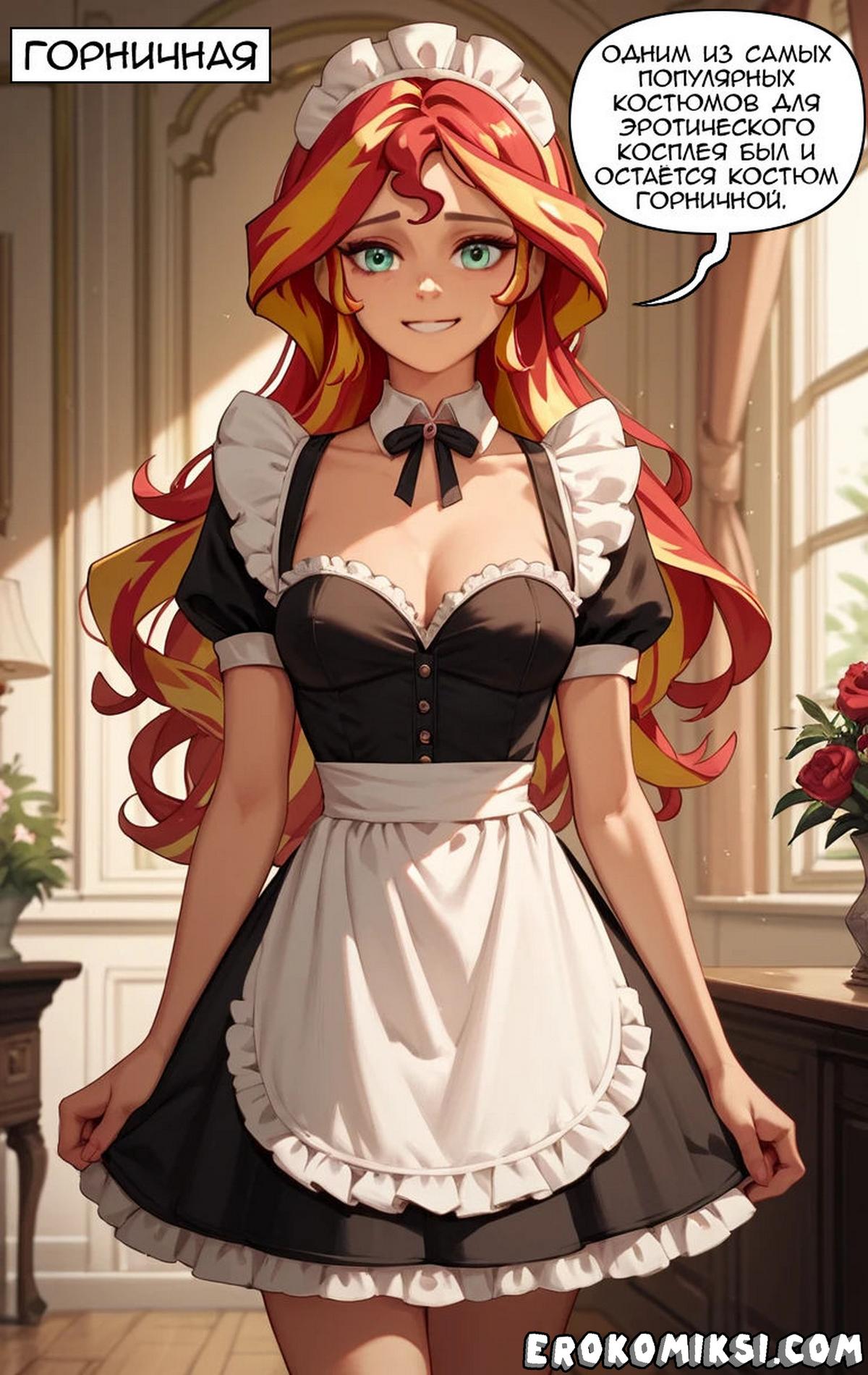 005-1 Порно комикс Подписывайтесь на канал Сансет Шиммер.