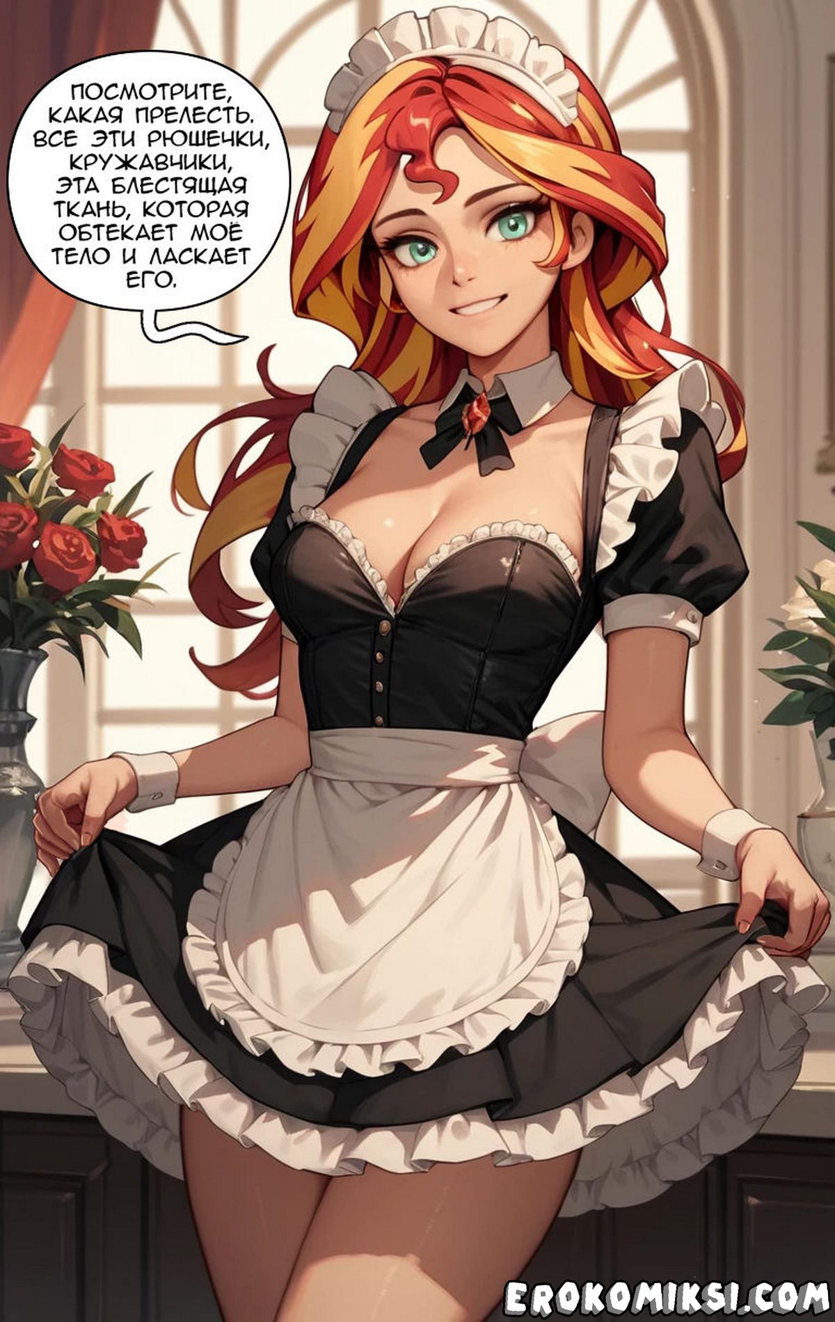 006-1 Порно комикс Подписывайтесь на канал Сансет Шиммер.