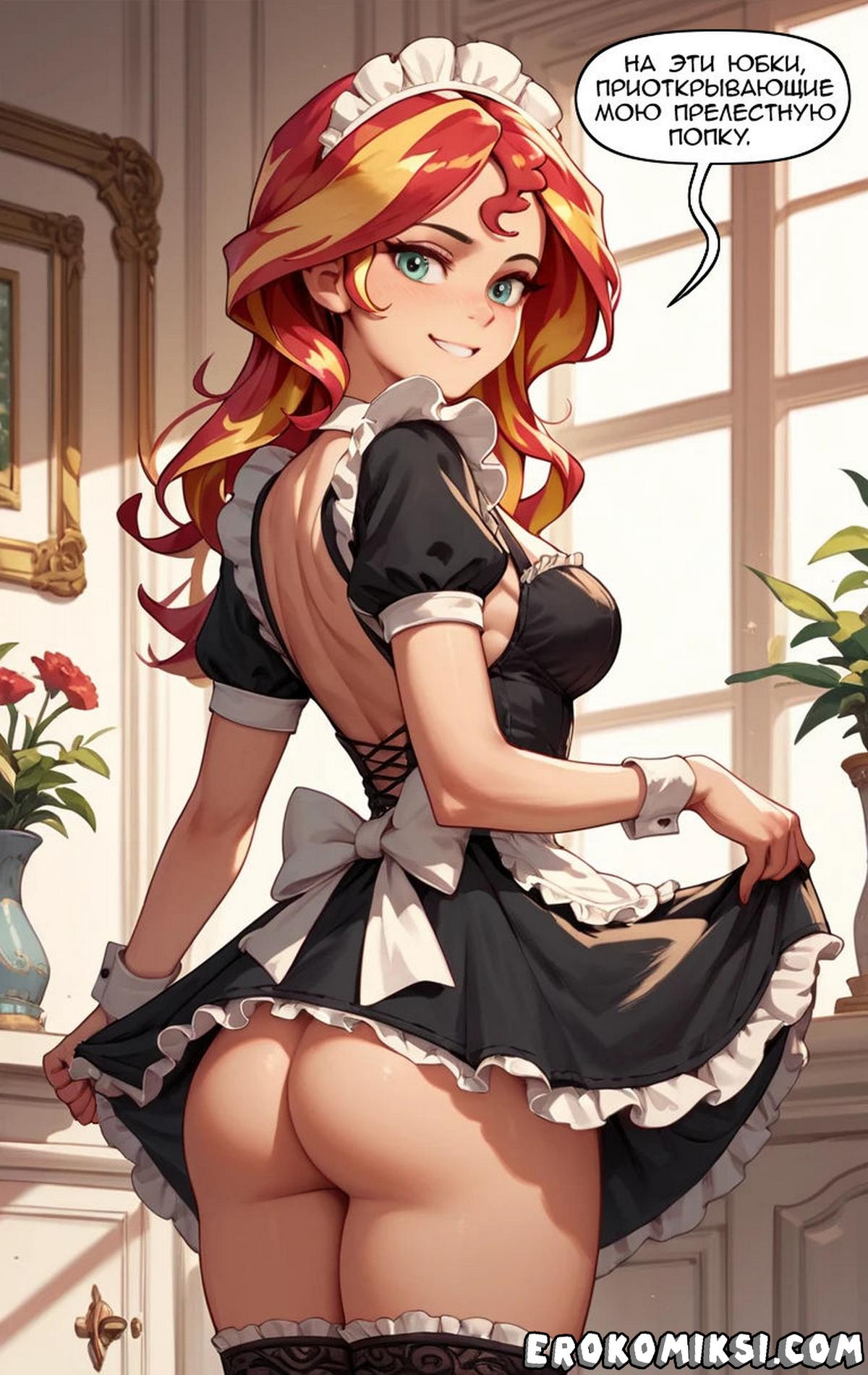 009-1 Порно комикс Подписывайтесь на канал Сансет Шиммер.