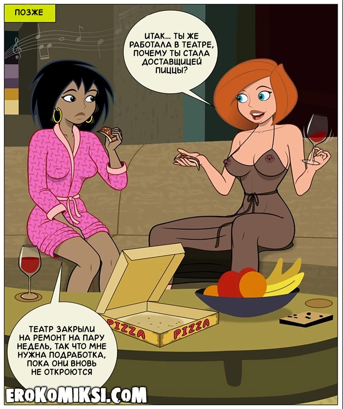 14-8 Порно комикс Ким 5+. Сексуальные приключения Энн. Доставка пиццы.
