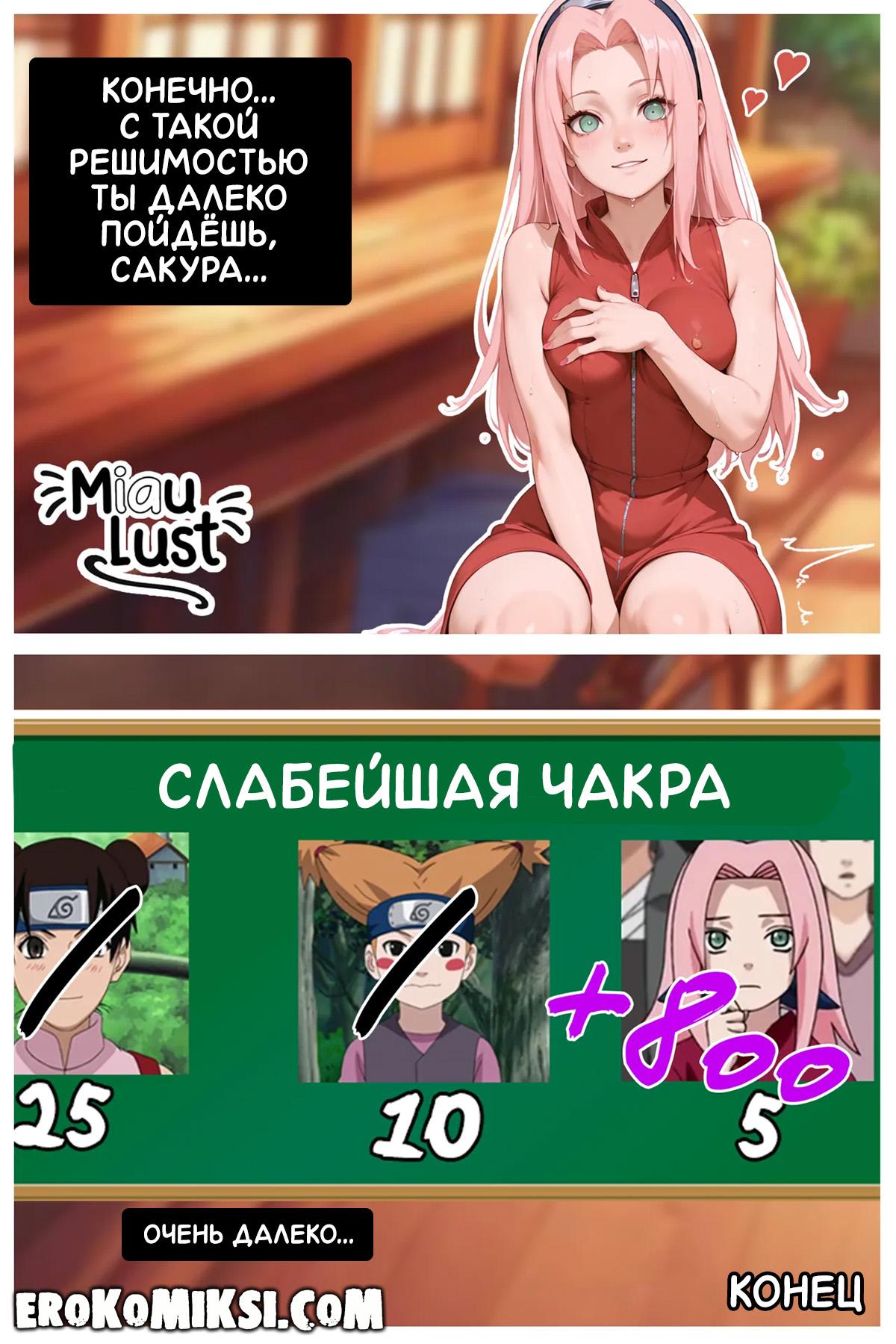16-1 Порно комикс Наруто. Тренировка чакры.