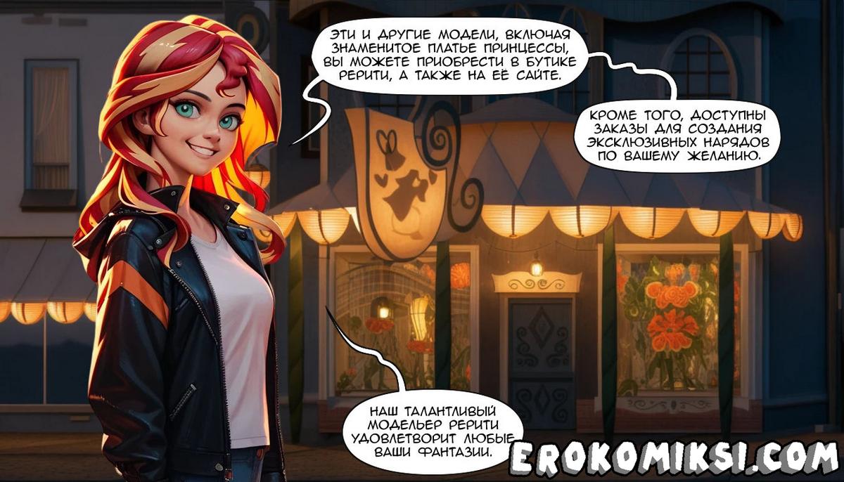 179 Порно комикс Подписывайтесь на канал Сансет Шиммер.