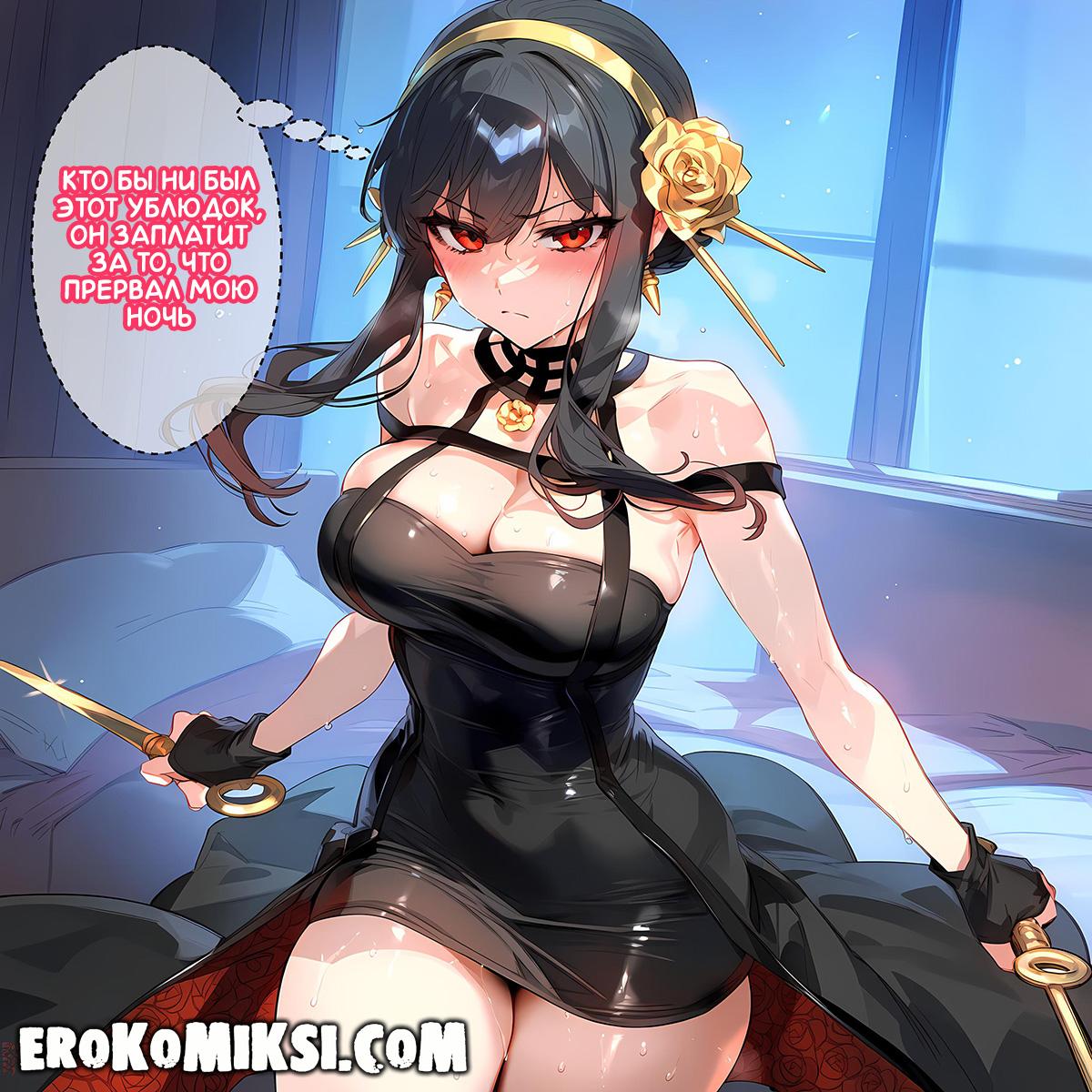 5-2 Порно комикс Семья шпионов. Особое задание.