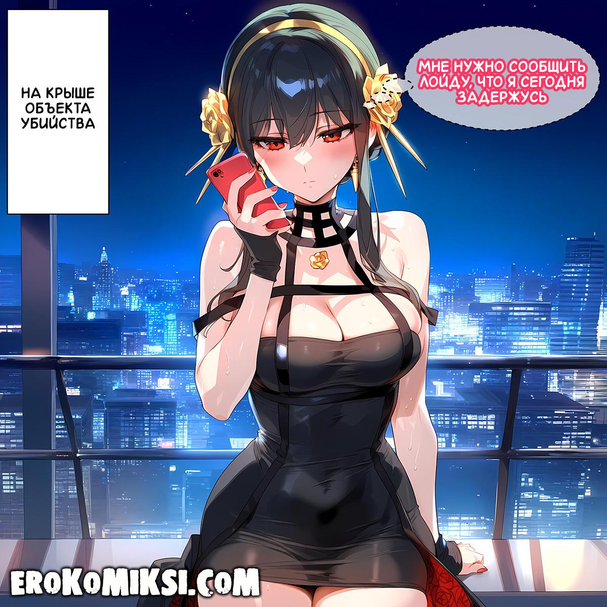 7-2 Порно комикс Семья шпионов. Особое задание.