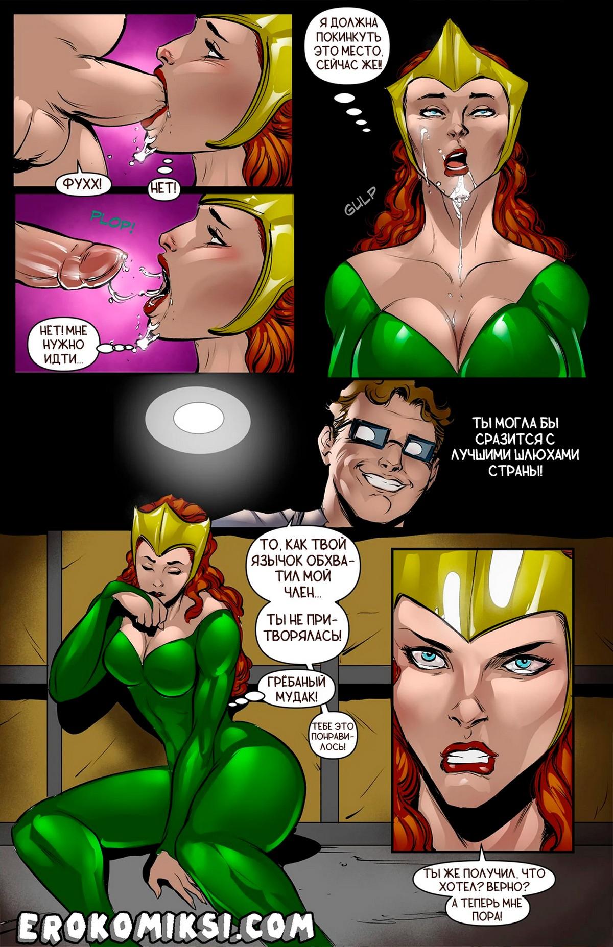 13-7 Порно комикс Лига справедливости. Шантаж Меры.