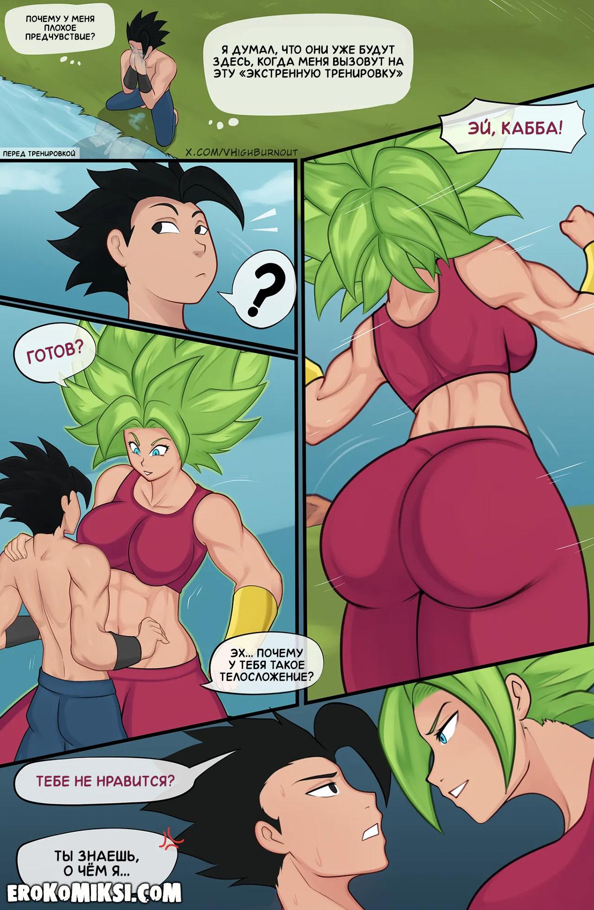2-16 Порно комикс DragonBall Z. Тяжёлая тренировка.
