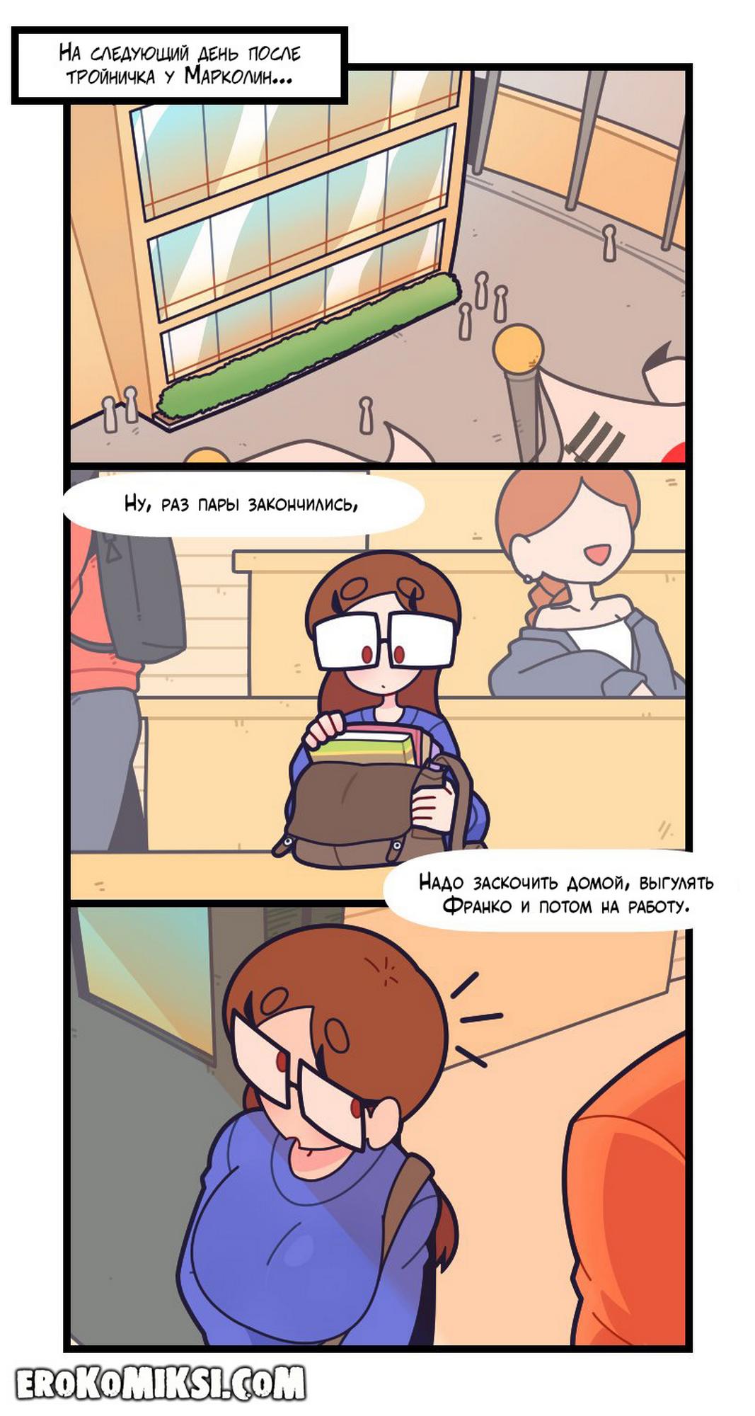 2-32 Порно комикс Привет, Марколин. Часть 20.