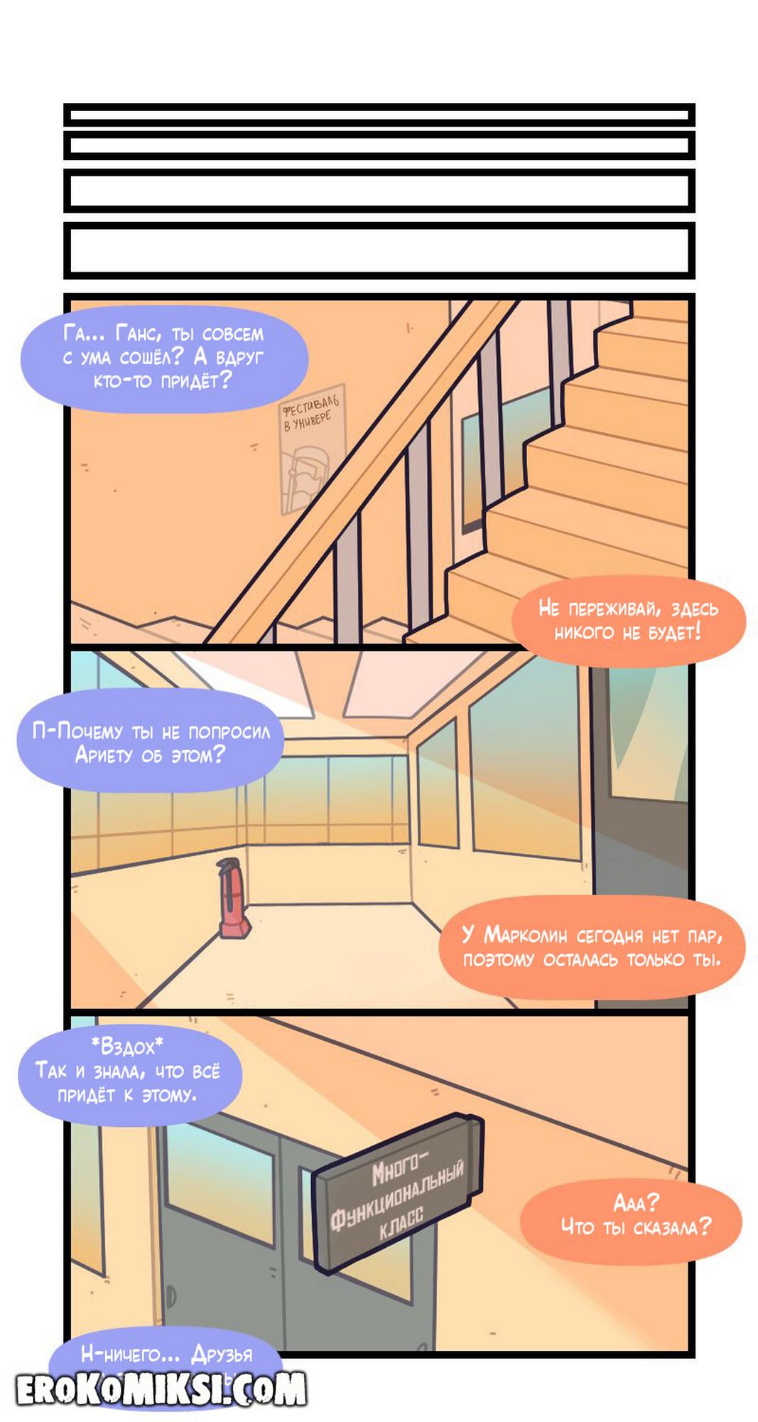 4-31 Порно комикс Привет, Марколин. Часть 20.