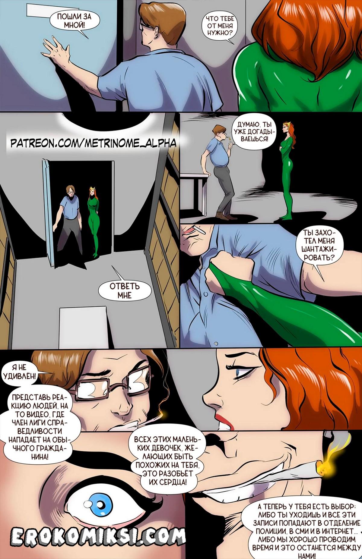 4-9 Порно комикс Лига справедливости. Шантаж Меры.