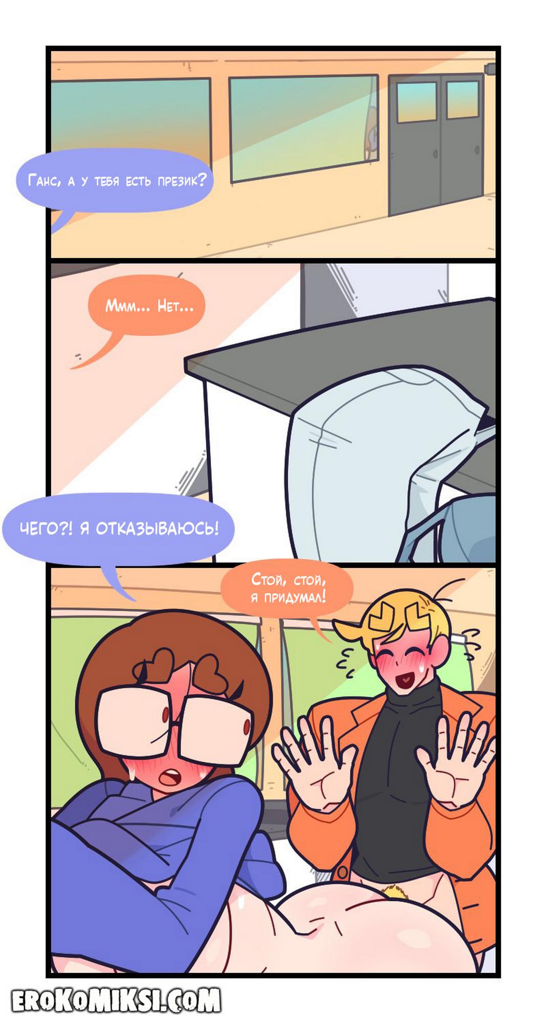 7-28 Порно комикс Привет, Марколин. Часть 20.