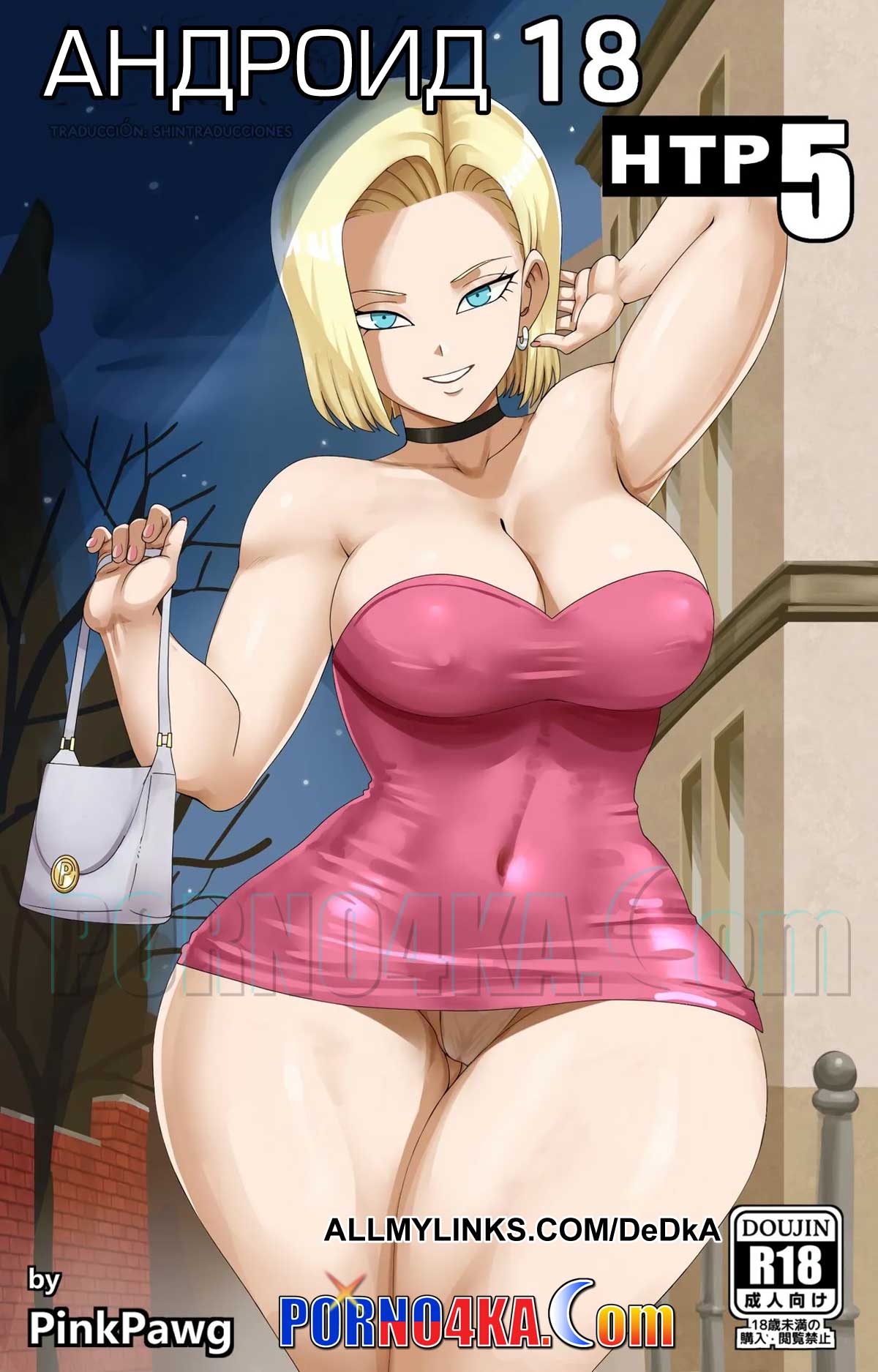 porno4ka-com__android_18_5_001 Порно комикс Андроид 18. Часть 5. Жемчуг Дракона. Идеальный размер.